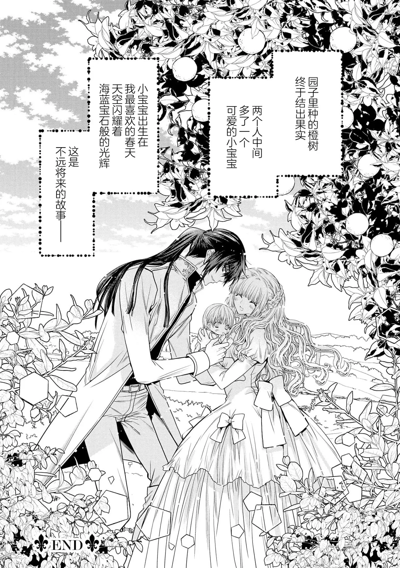 [Kari Erika / Azuma Mari Hisashi] kotaishi denka no kojirase dokusen ai | 皇太子殿下别扭缠绕的独占爱 3 end [Chinese] [莉赛特汉化组] 67eme image