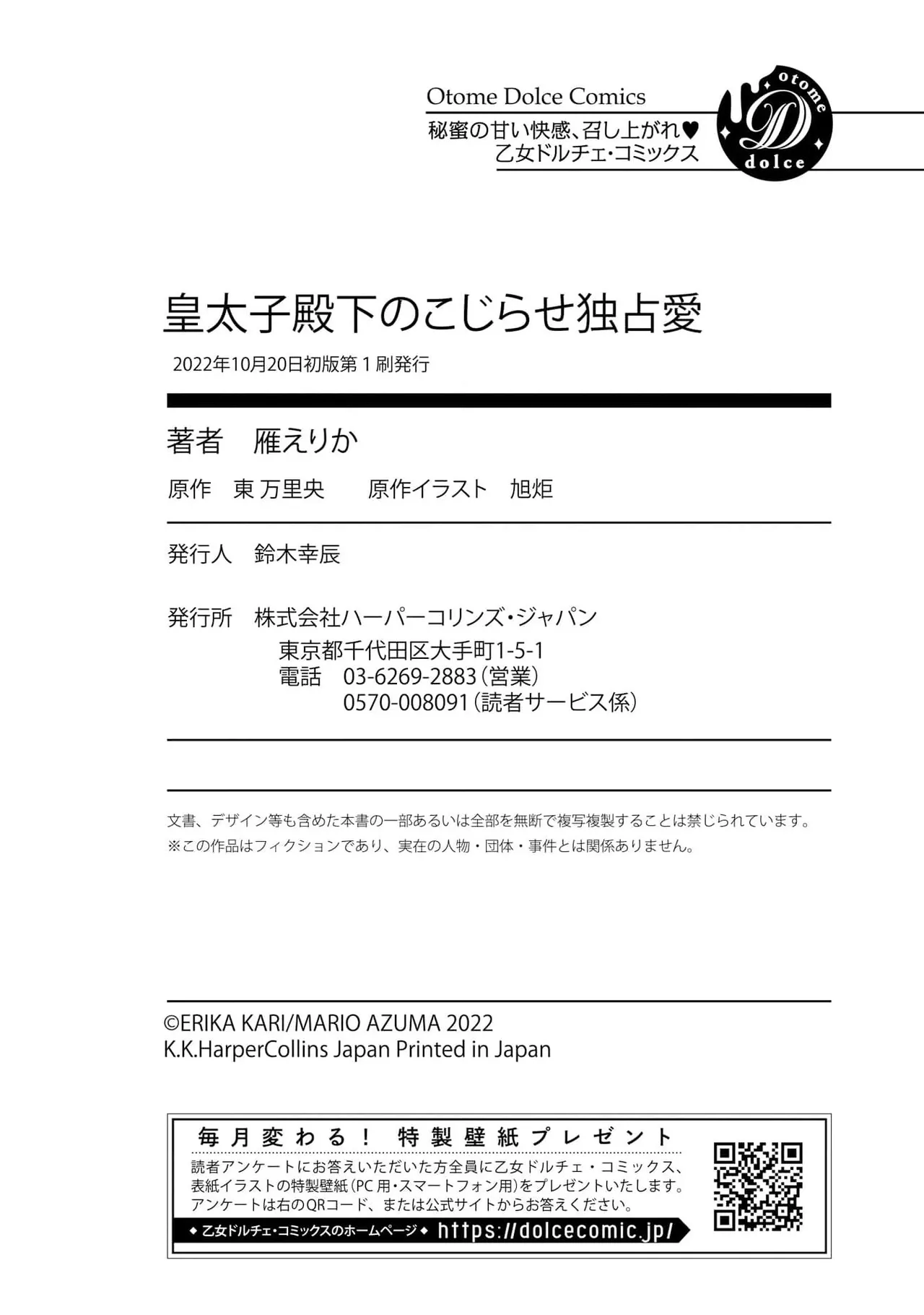 [Kari Erika / Azuma Mari Hisashi] kotaishi denka no kojirase dokusen ai | 皇太子殿下别扭缠绕的独占爱 3 end [Chinese] [莉赛特汉化组] 69eme image