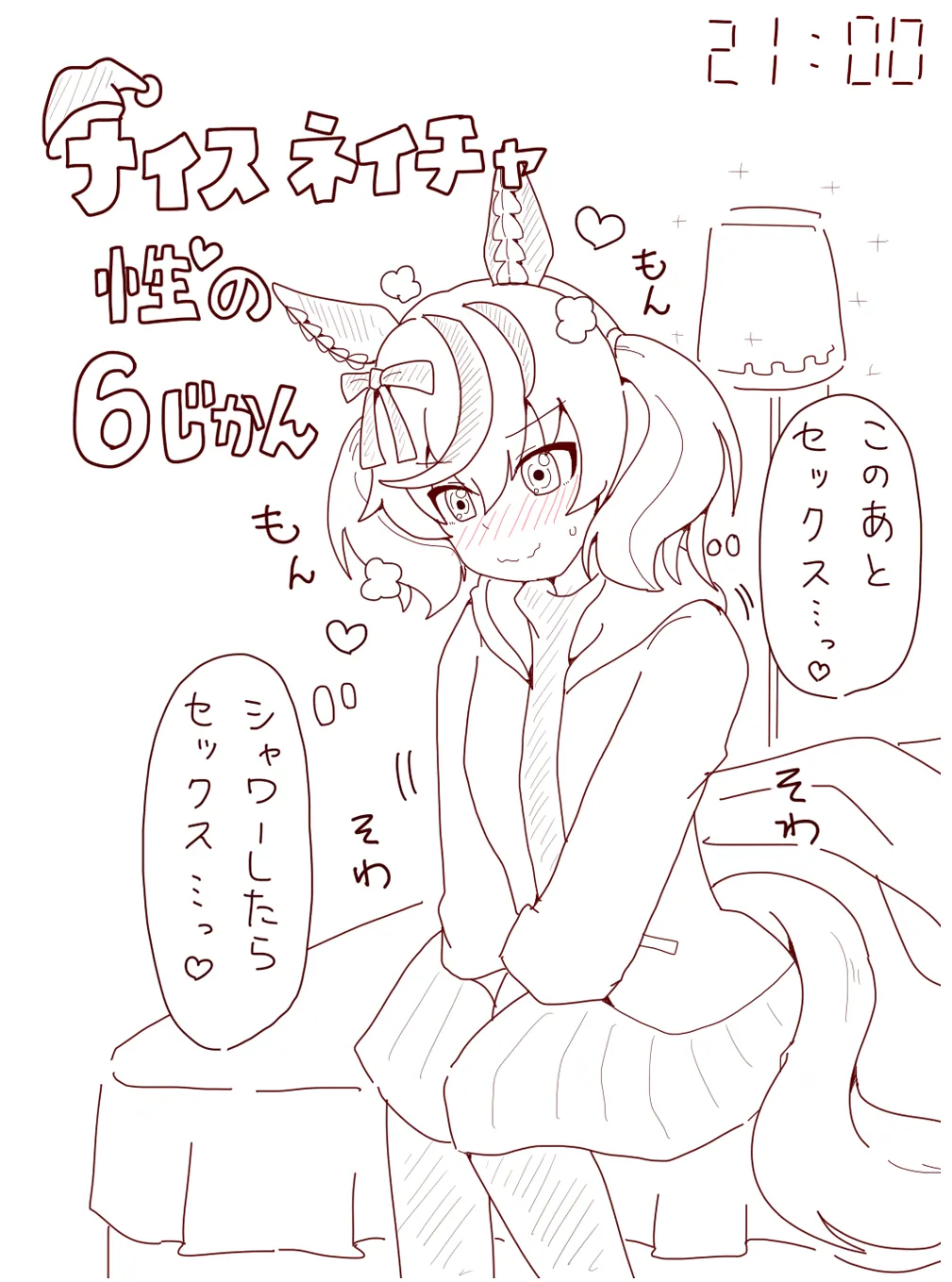 [Oikomii] 6 Hour Sex with Nature (umamusume) numero di immagine  1