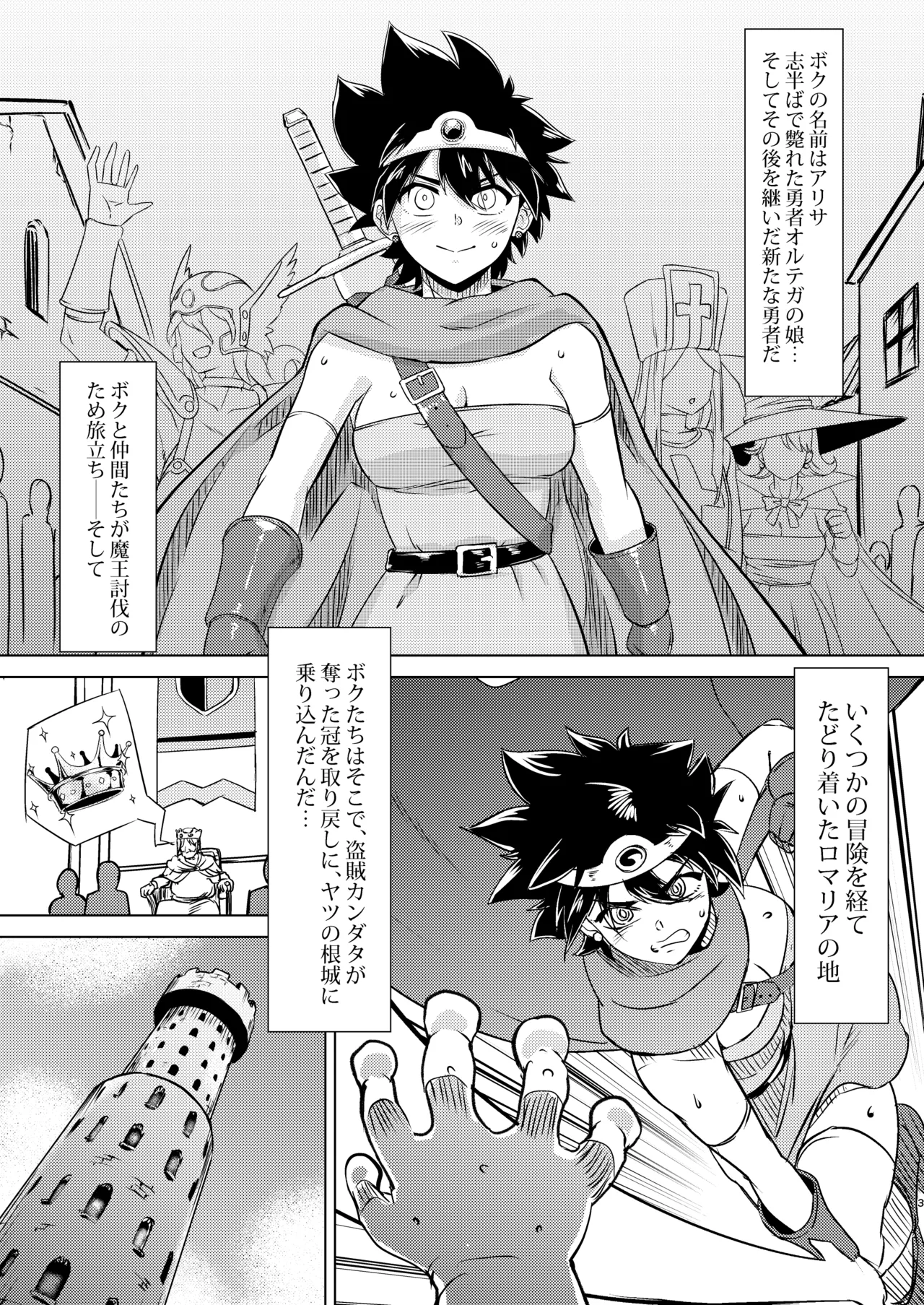 [Inja no Kuruwa (Huracan)] Onna Yuusha o Yaru! (Dragon Quest III) [Digital] Bildnummer 3