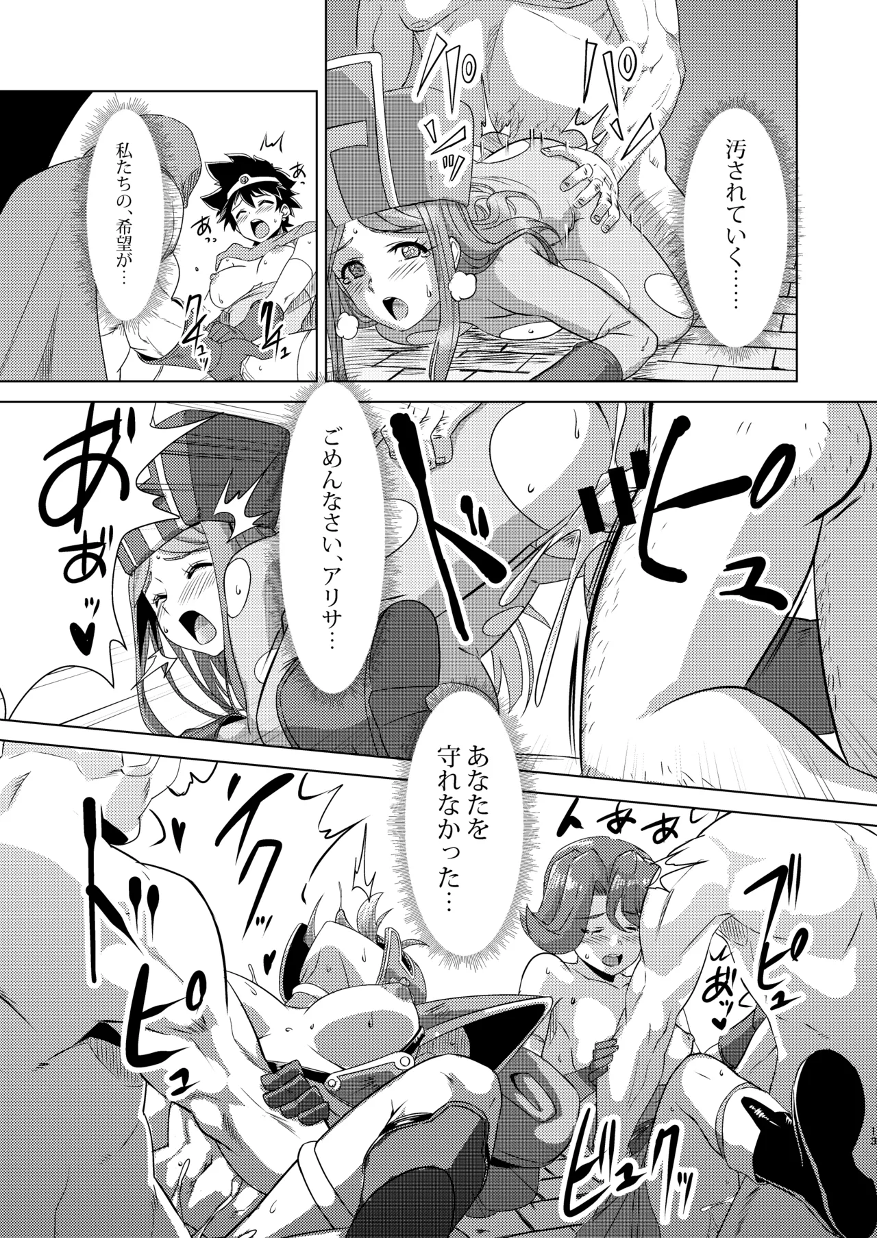 [Inja no Kuruwa (Huracan)] Onna Yuusha o Yaru! (Dragon Quest III) [Digital] Bildnummer 13