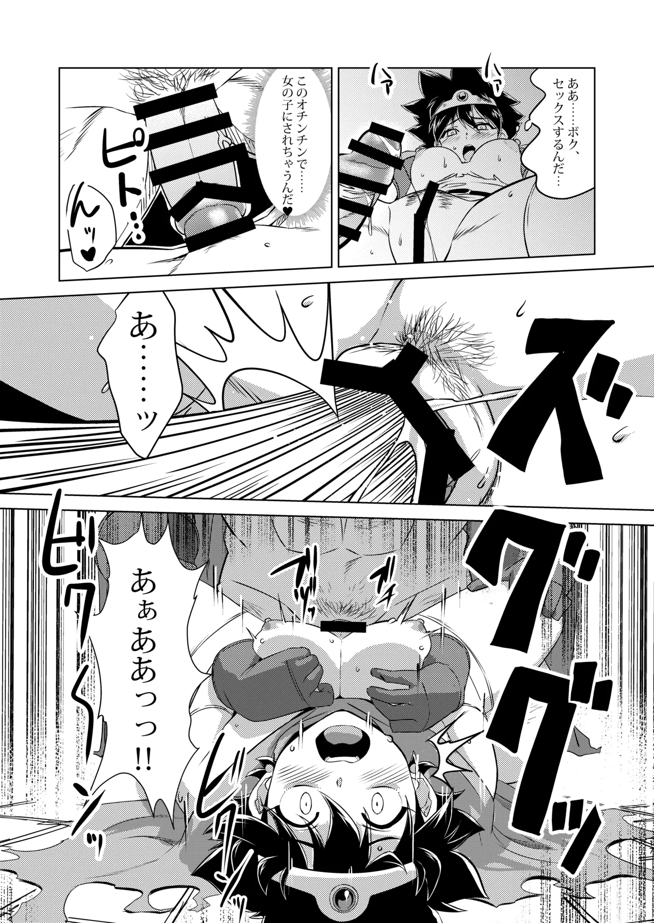 [Inja no Kuruwa (Huracan)] Onna Yuusha o Yaru! (Dragon Quest III) [Digital] Bildnummer 17