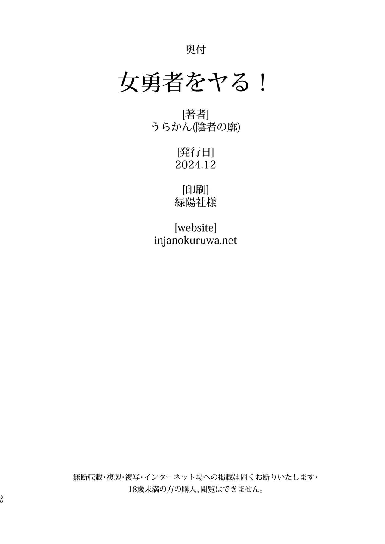 [Inja no Kuruwa (Huracan)] Onna Yuusha o Yaru! (Dragon Quest III) [Digital] Bildnummer 30