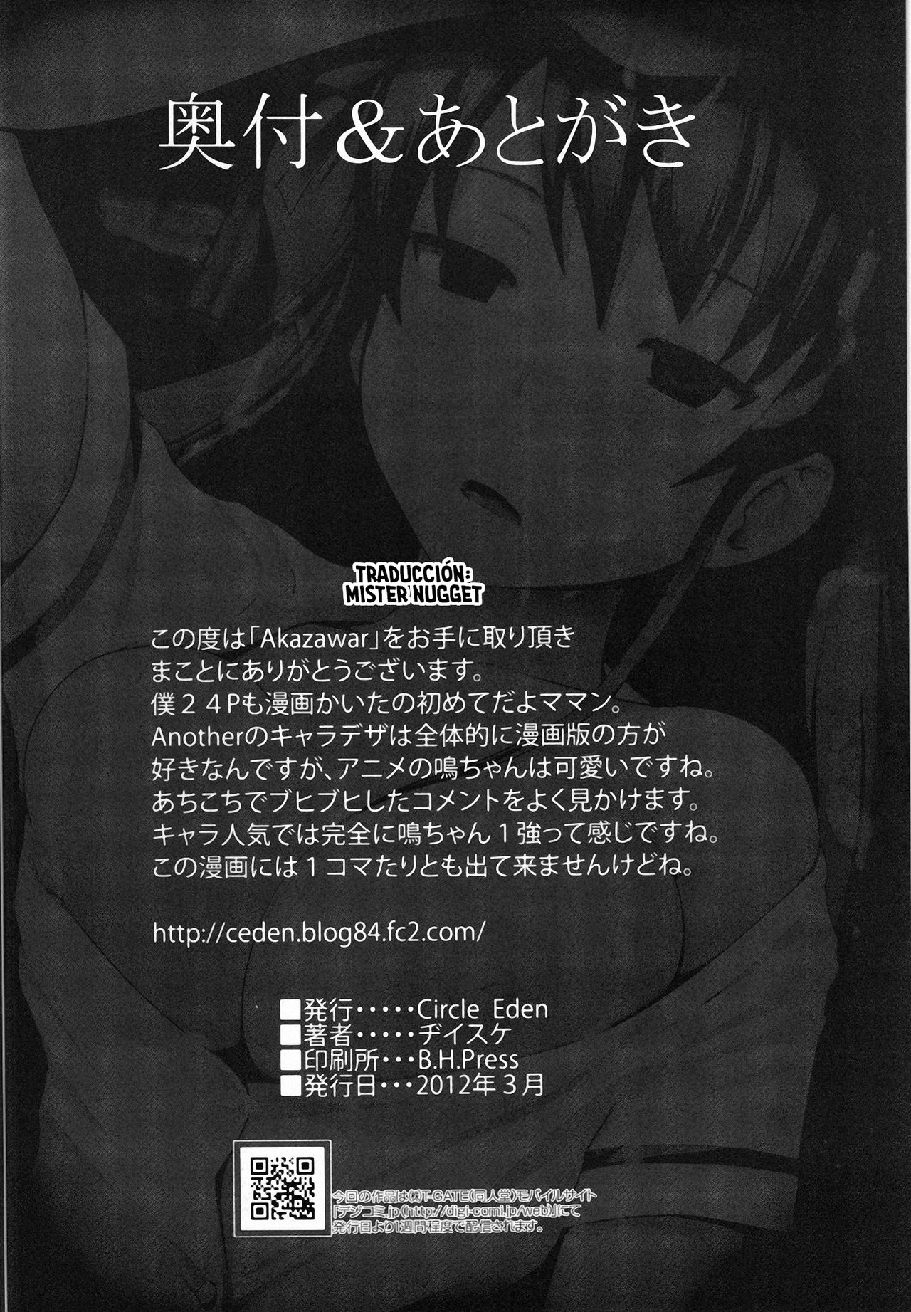 [Circle Eden (Diisuke)] Akazawar (Another) [Spanish] [Mr. Nugget] изображение № 25