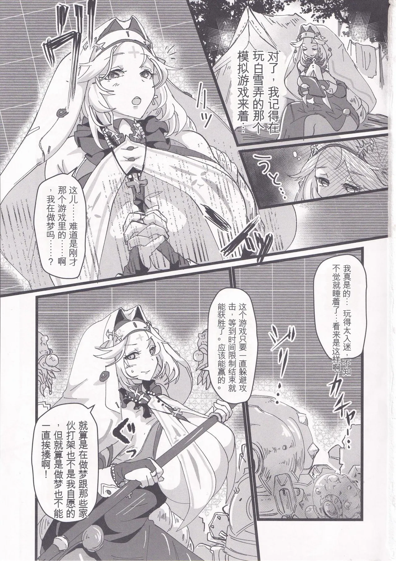 (C105) [perfect position (Chinposiself)] MOG -MORE OVER GLAD- (Goddess of Victory: Nikke)[Chinese] Bildnummer 2