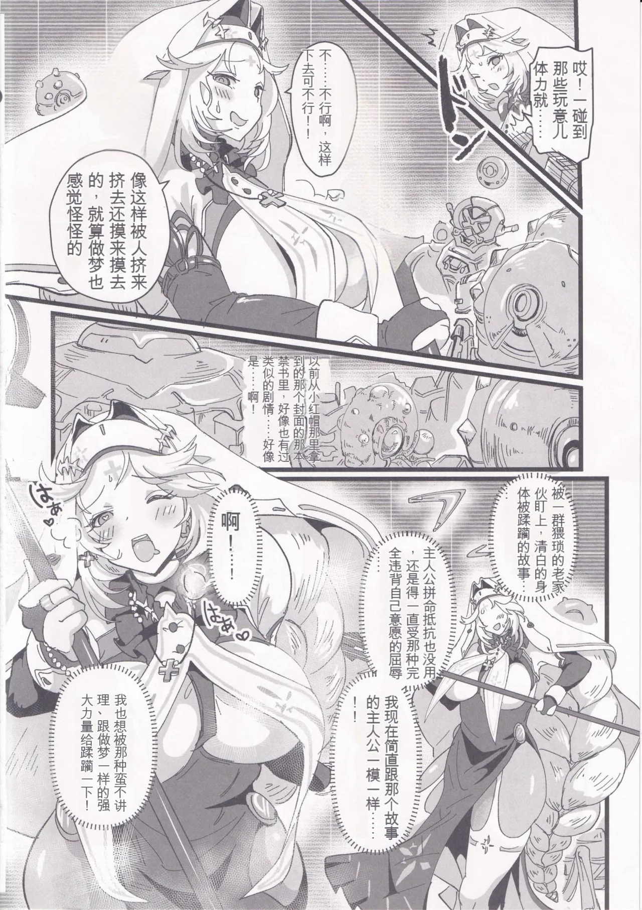 (C105) [perfect position (Chinposiself)] MOG -MORE OVER GLAD- (Goddess of Victory: Nikke)[Chinese] Bildnummer 3