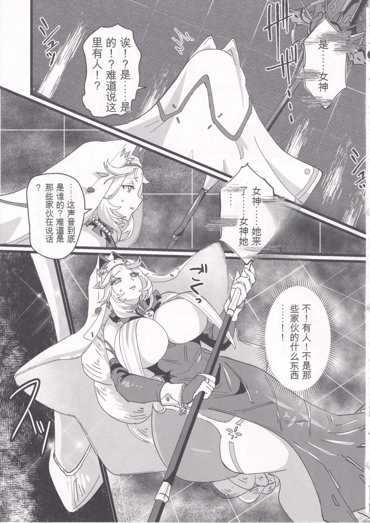 (C105) [perfect position (Chinposiself)] MOG -MORE OVER GLAD- (Goddess of Victory: Nikke)[Chinese] Bildnummer 4