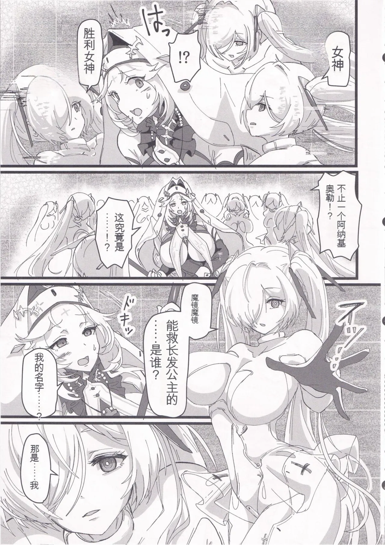 (C105) [perfect position (Chinposiself)] MOG -MORE OVER GLAD- (Goddess of Victory: Nikke)[Chinese] Bildnummer 6