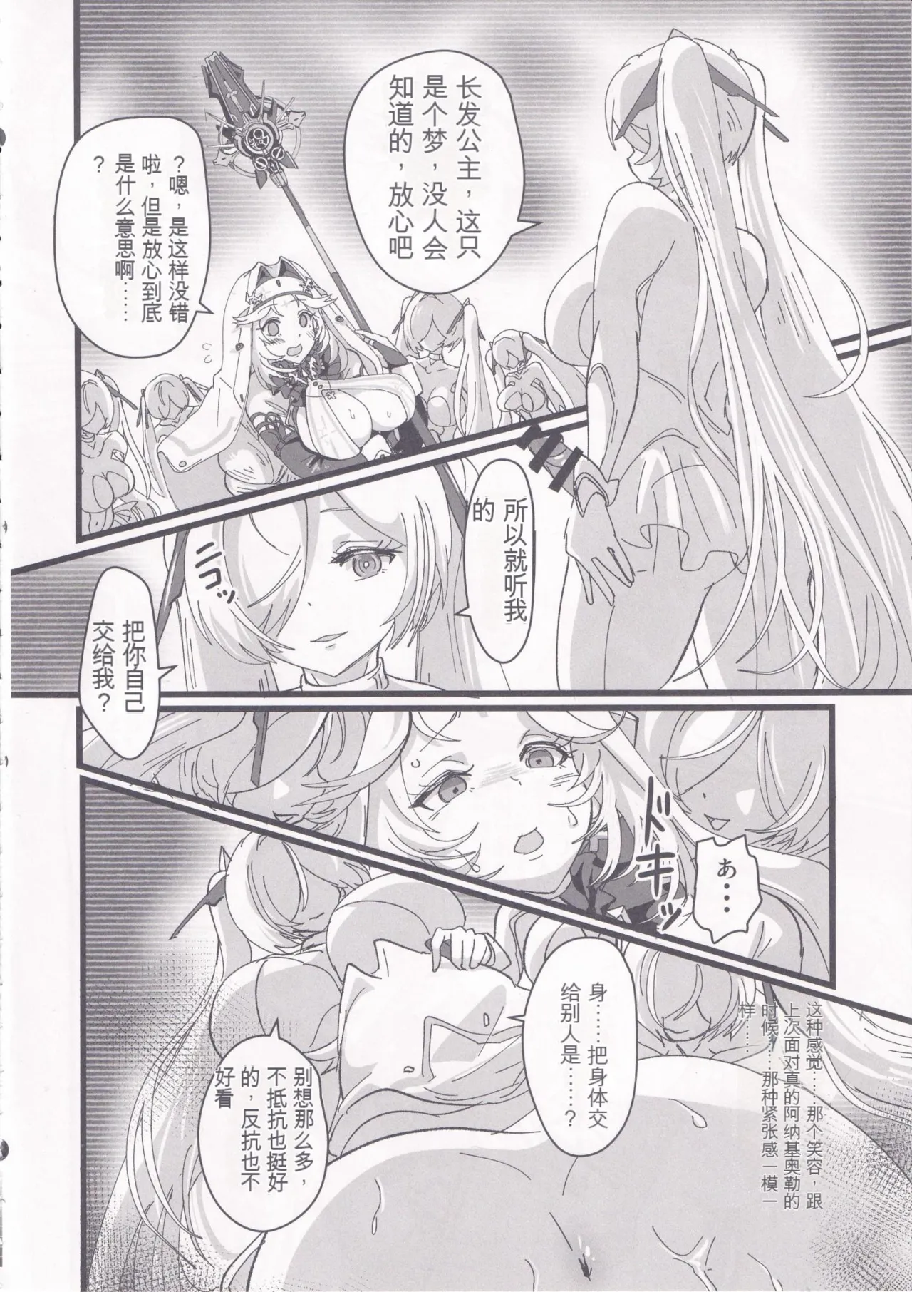 (C105) [perfect position (Chinposiself)] MOG -MORE OVER GLAD- (Goddess of Victory: Nikke)[Chinese] Bildnummer 9