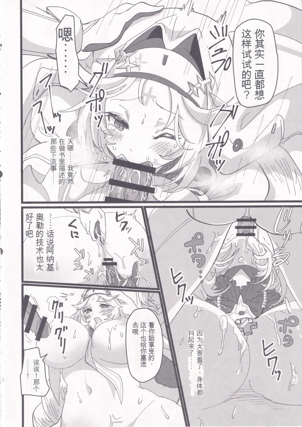 (C105) [perfect position (Chinposiself)] MOG -MORE OVER GLAD- (Goddess of Victory: Nikke)[Chinese] Bildnummer 11