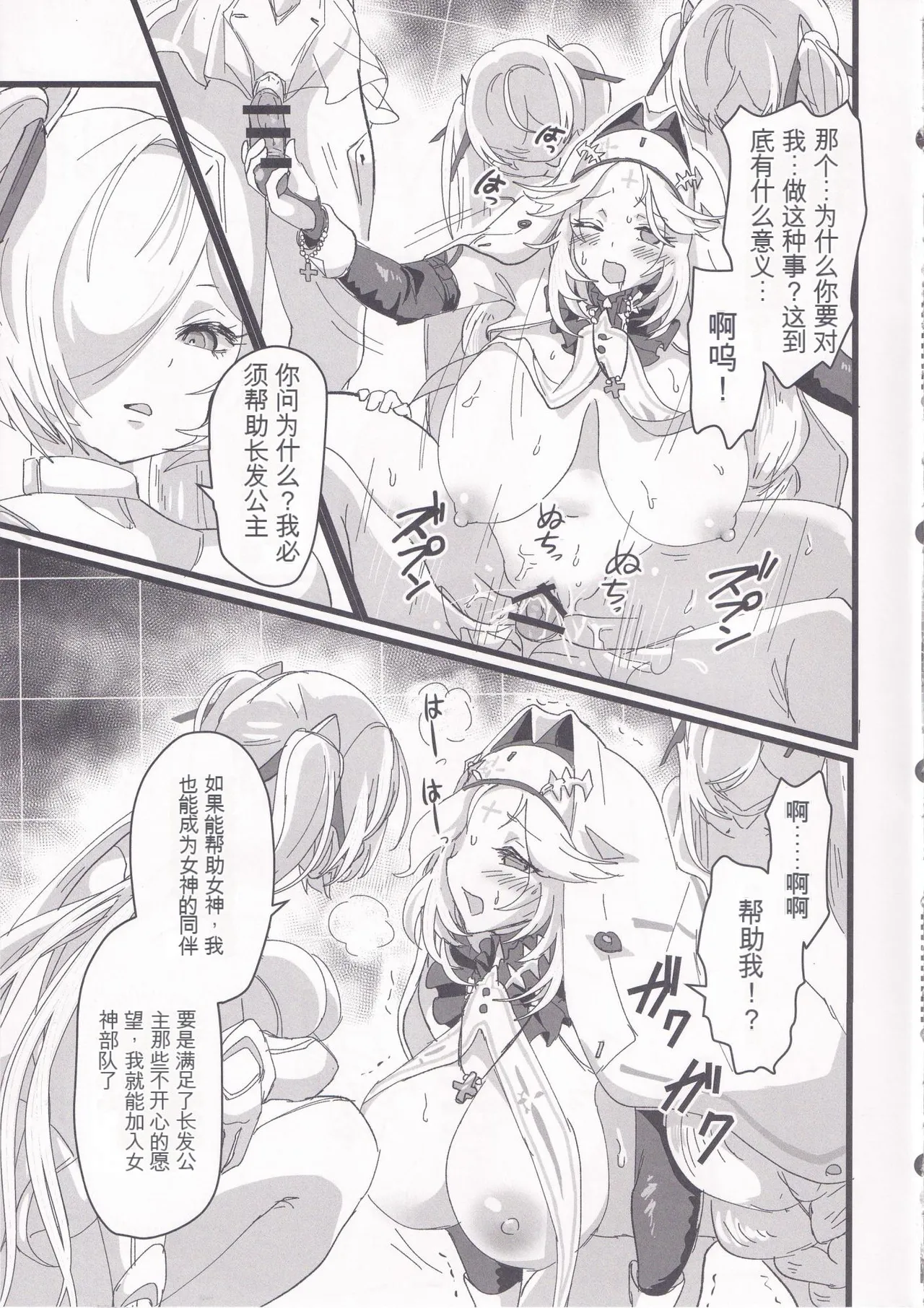 (C105) [perfect position (Chinposiself)] MOG -MORE OVER GLAD- (Goddess of Victory: Nikke)[Chinese] Bildnummer 14