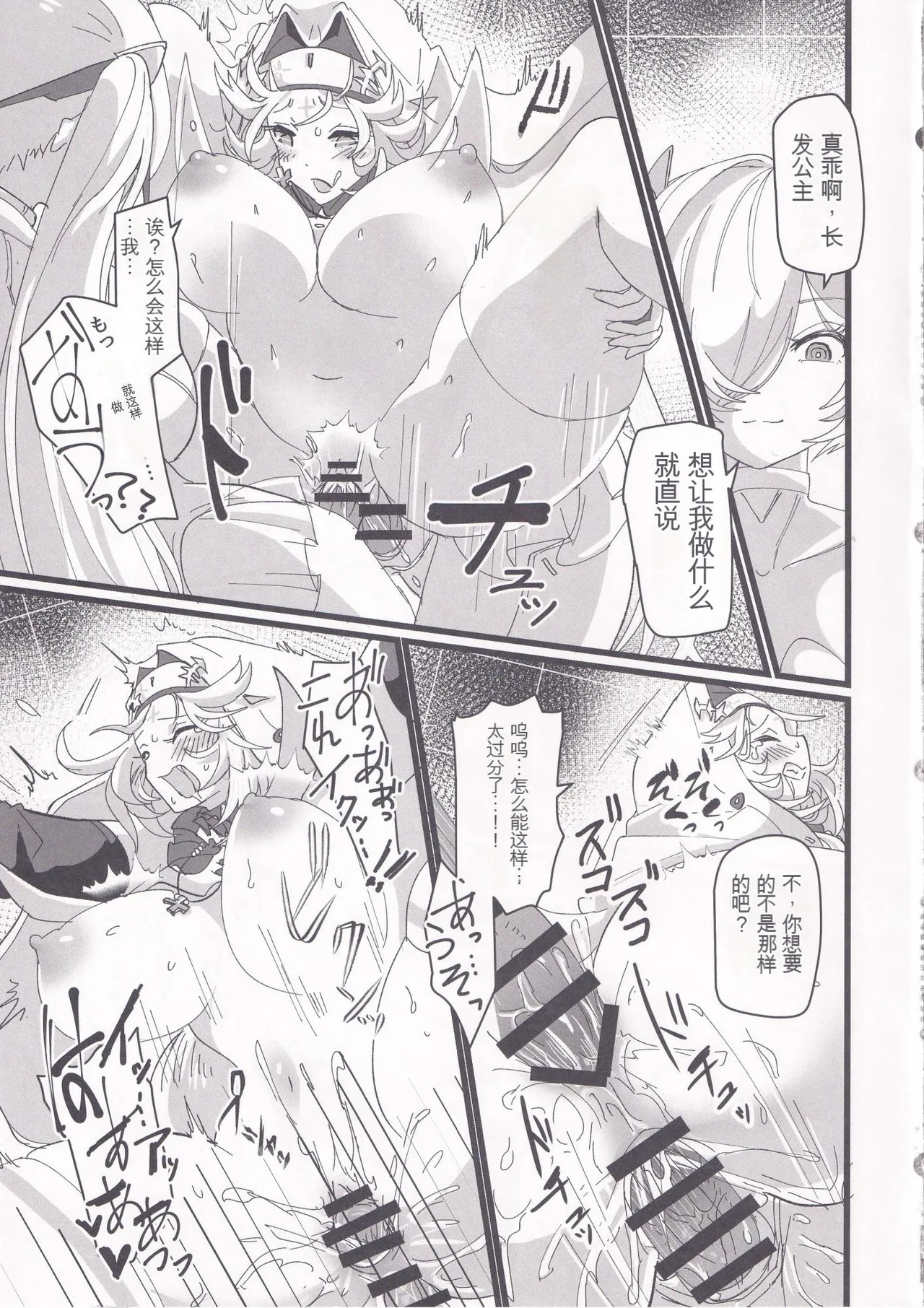 (C105) [perfect position (Chinposiself)] MOG -MORE OVER GLAD- (Goddess of Victory: Nikke)[Chinese] Bildnummer 16