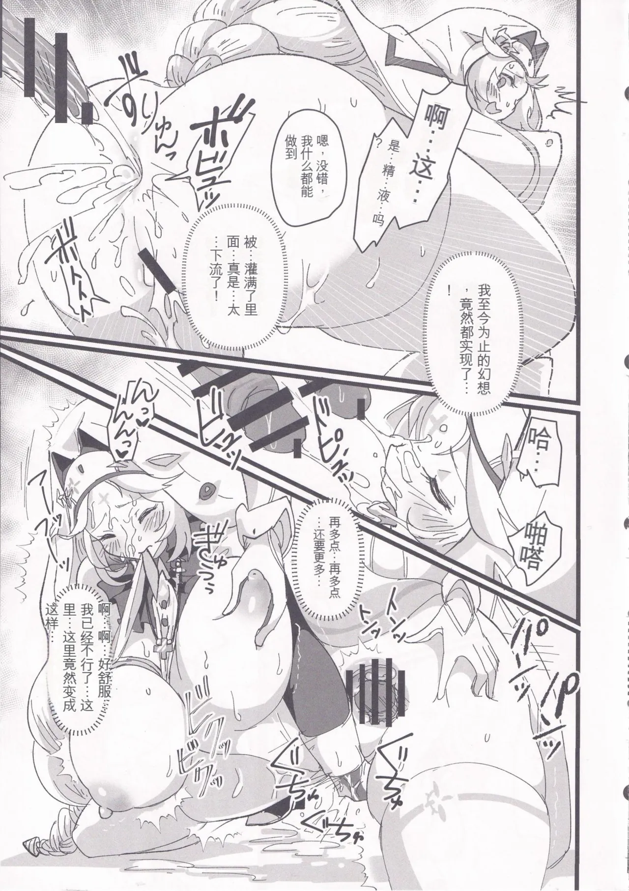 (C105) [perfect position (Chinposiself)] MOG -MORE OVER GLAD- (Goddess of Victory: Nikke)[Chinese] Bildnummer 20