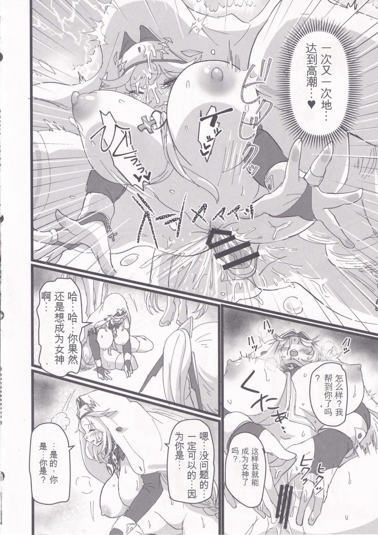 (C105) [perfect position (Chinposiself)] MOG -MORE OVER GLAD- (Goddess of Victory: Nikke)[Chinese] Bildnummer 21