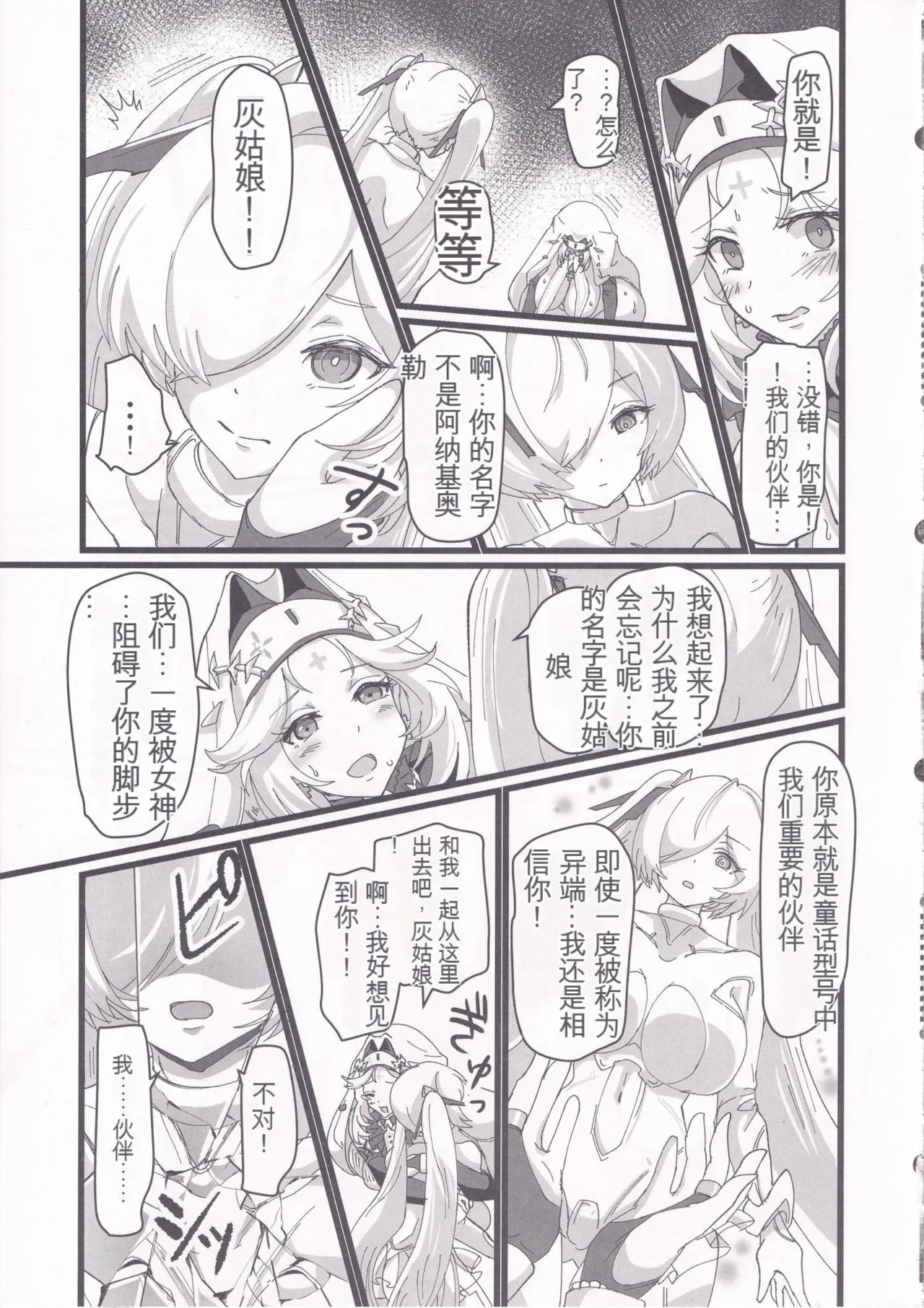 (C105) [perfect position (Chinposiself)] MOG -MORE OVER GLAD- (Goddess of Victory: Nikke)[Chinese] Bildnummer 22