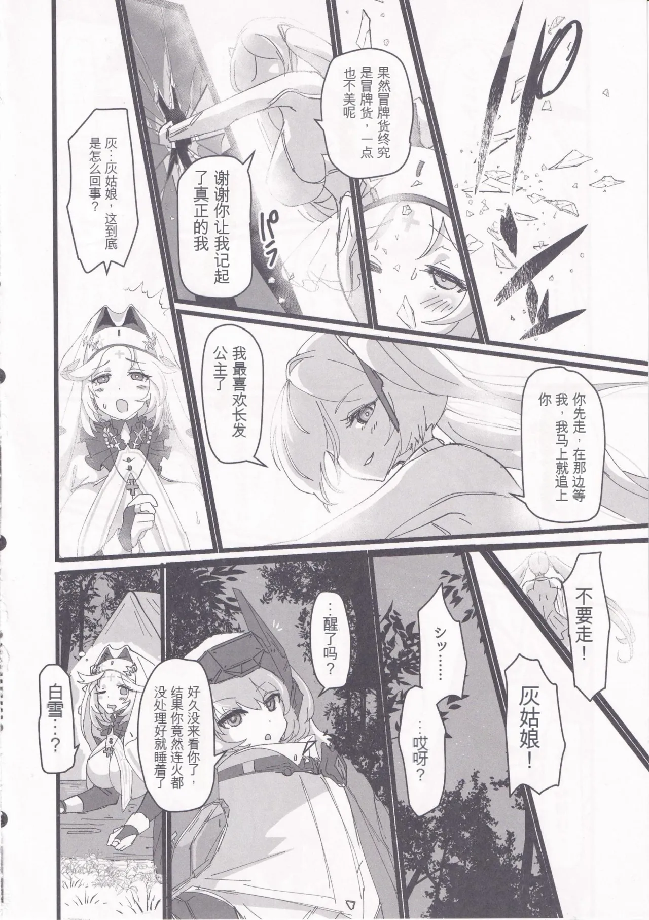 (C105) [perfect position (Chinposiself)] MOG -MORE OVER GLAD- (Goddess of Victory: Nikke)[Chinese] Bildnummer 23