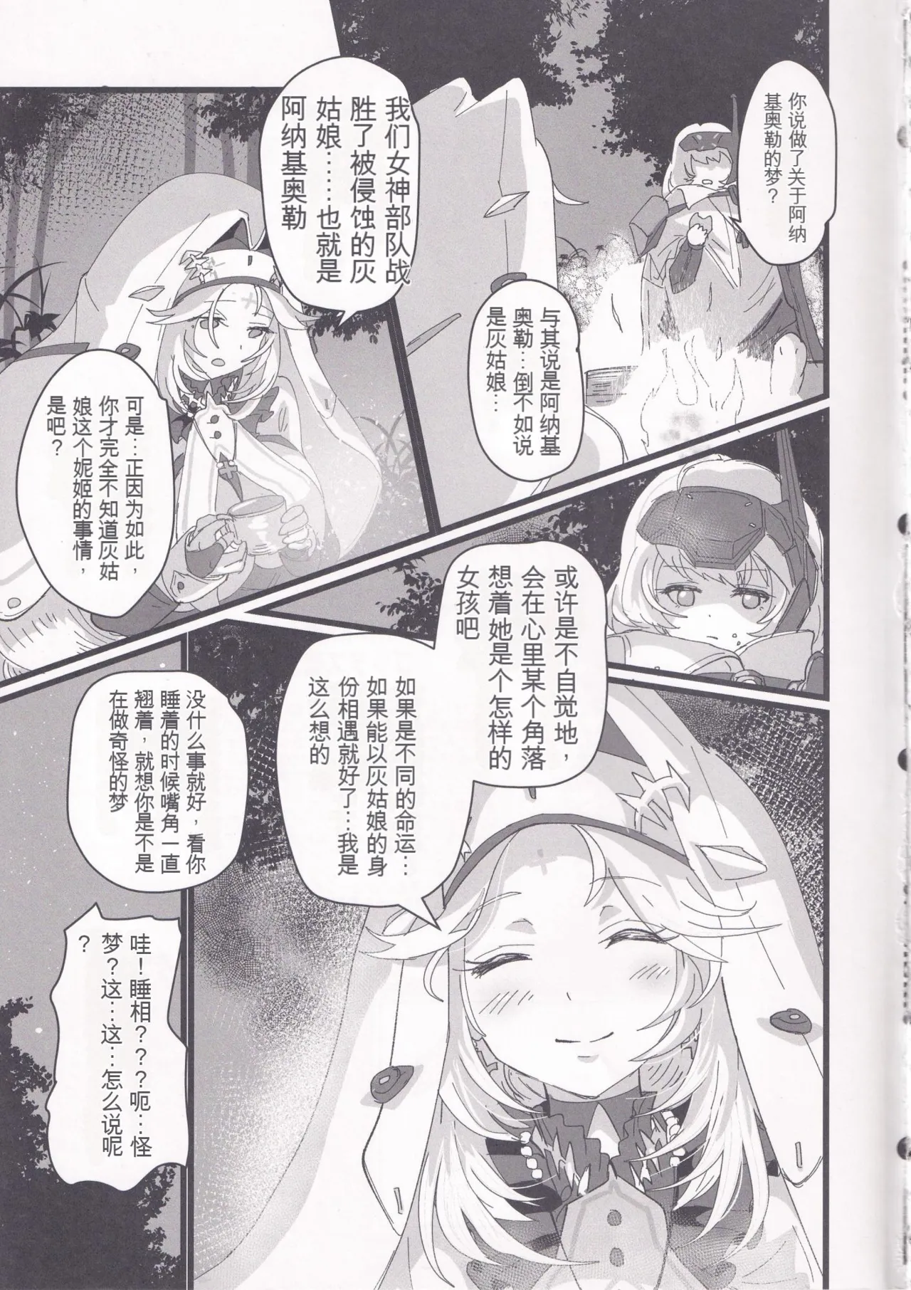 (C105) [perfect position (Chinposiself)] MOG -MORE OVER GLAD- (Goddess of Victory: Nikke)[Chinese] Bildnummer 24