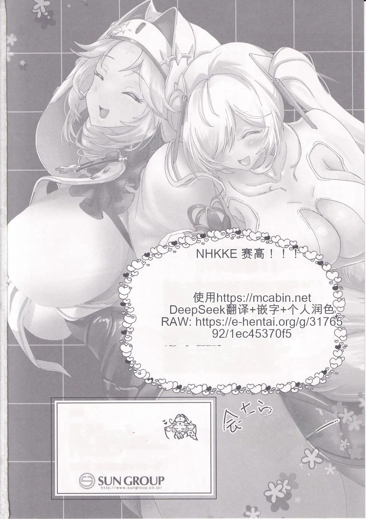 (C105) [perfect position (Chinposiself)] MOG -MORE OVER GLAD- (Goddess of Victory: Nikke)[Chinese] Bildnummer 25