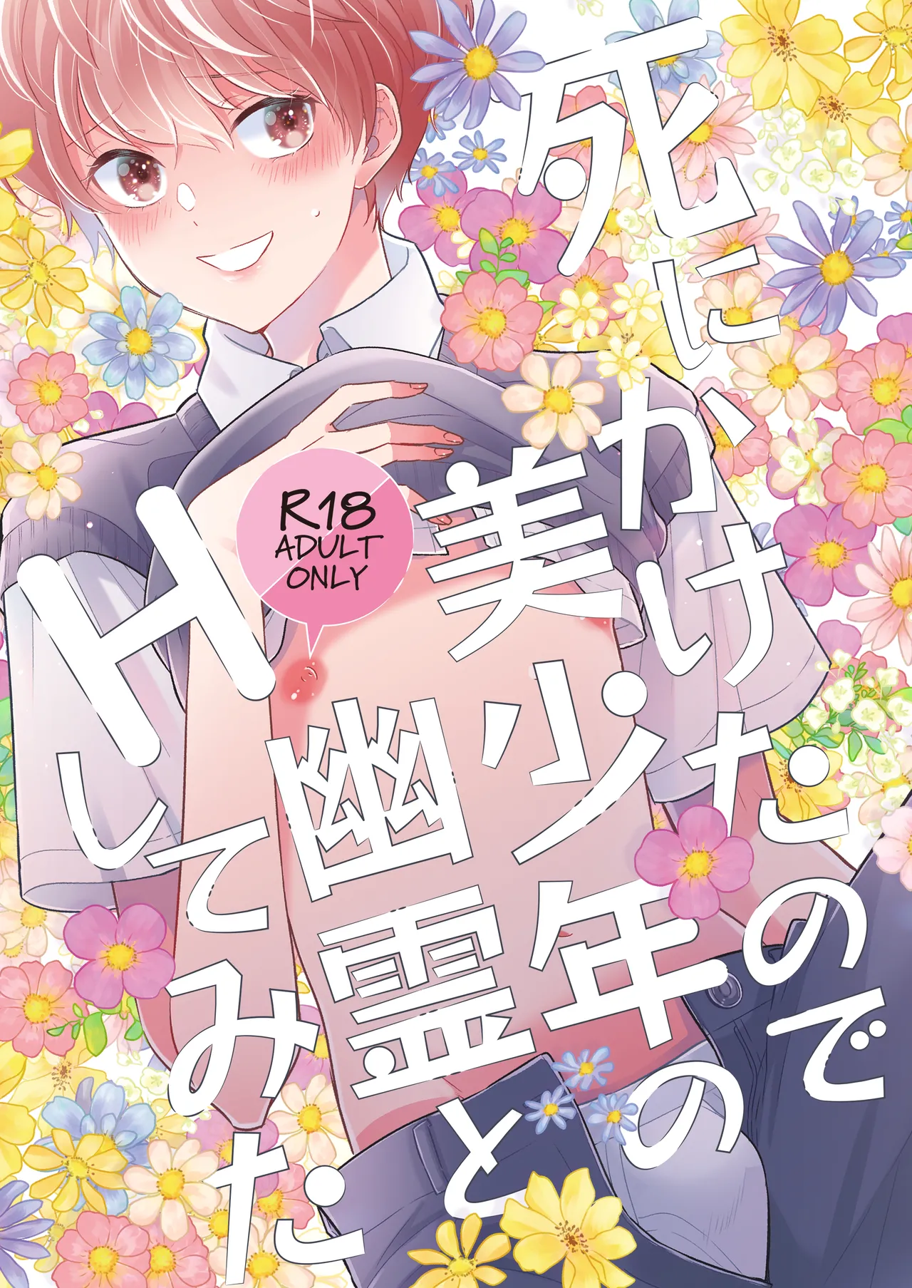 [70%drops (machi)] Shinikaketanode Bishounen no Yuurei to H Shitemita [Digital] 이미지 번호 1