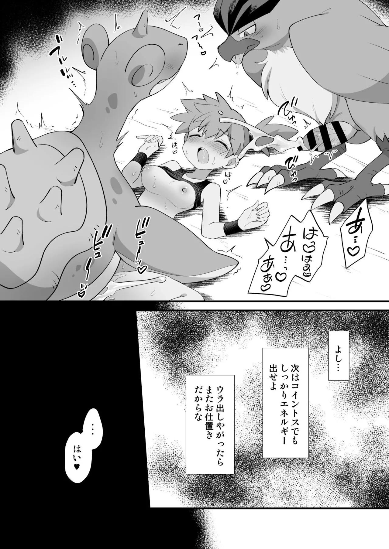 (C105) [Koromonyu (Eromame)] Energy o Tsukeru niha (Pokemon) [Digital] 이미지 번호 16