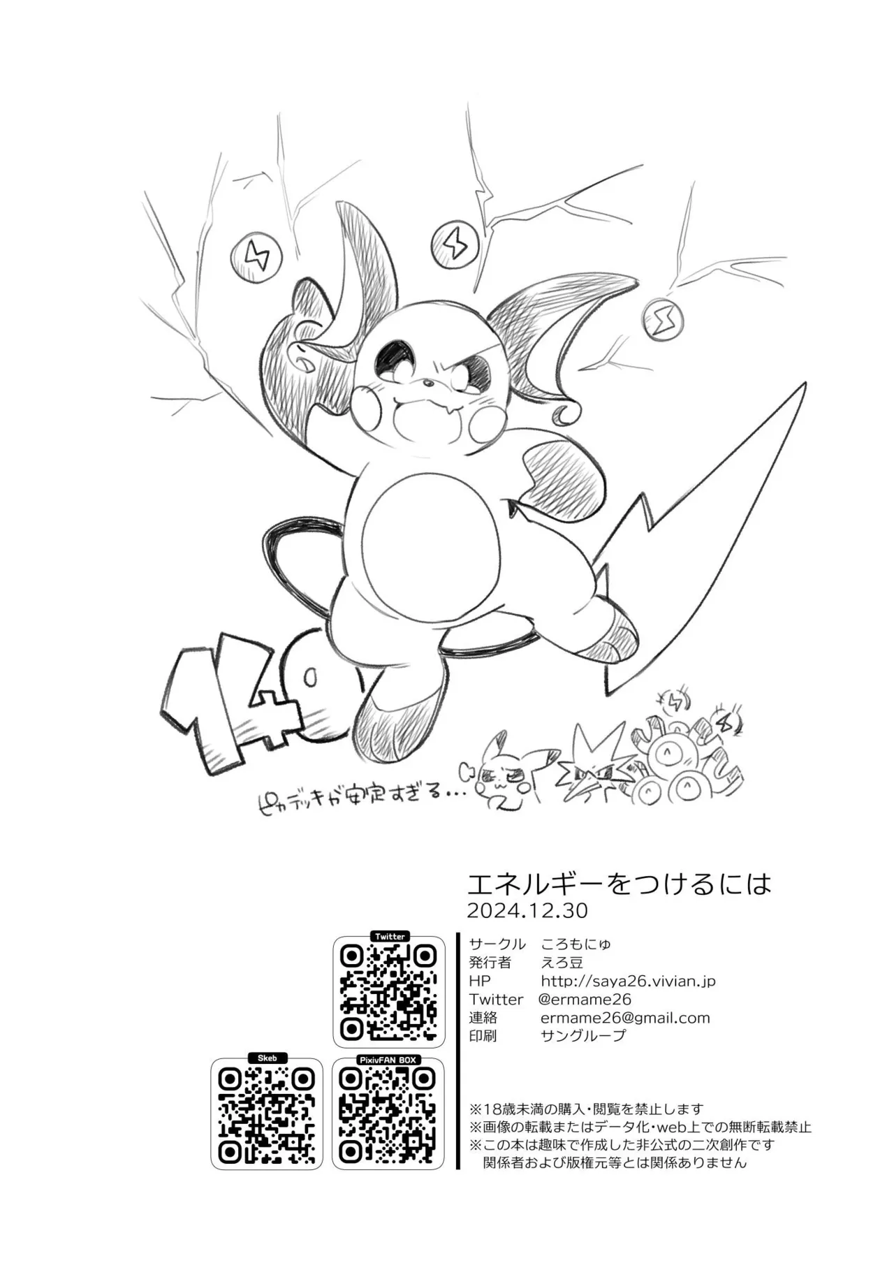 (C105) [Koromonyu (Eromame)] Energy o Tsukeru niha (Pokemon) [Digital] 이미지 번호 18