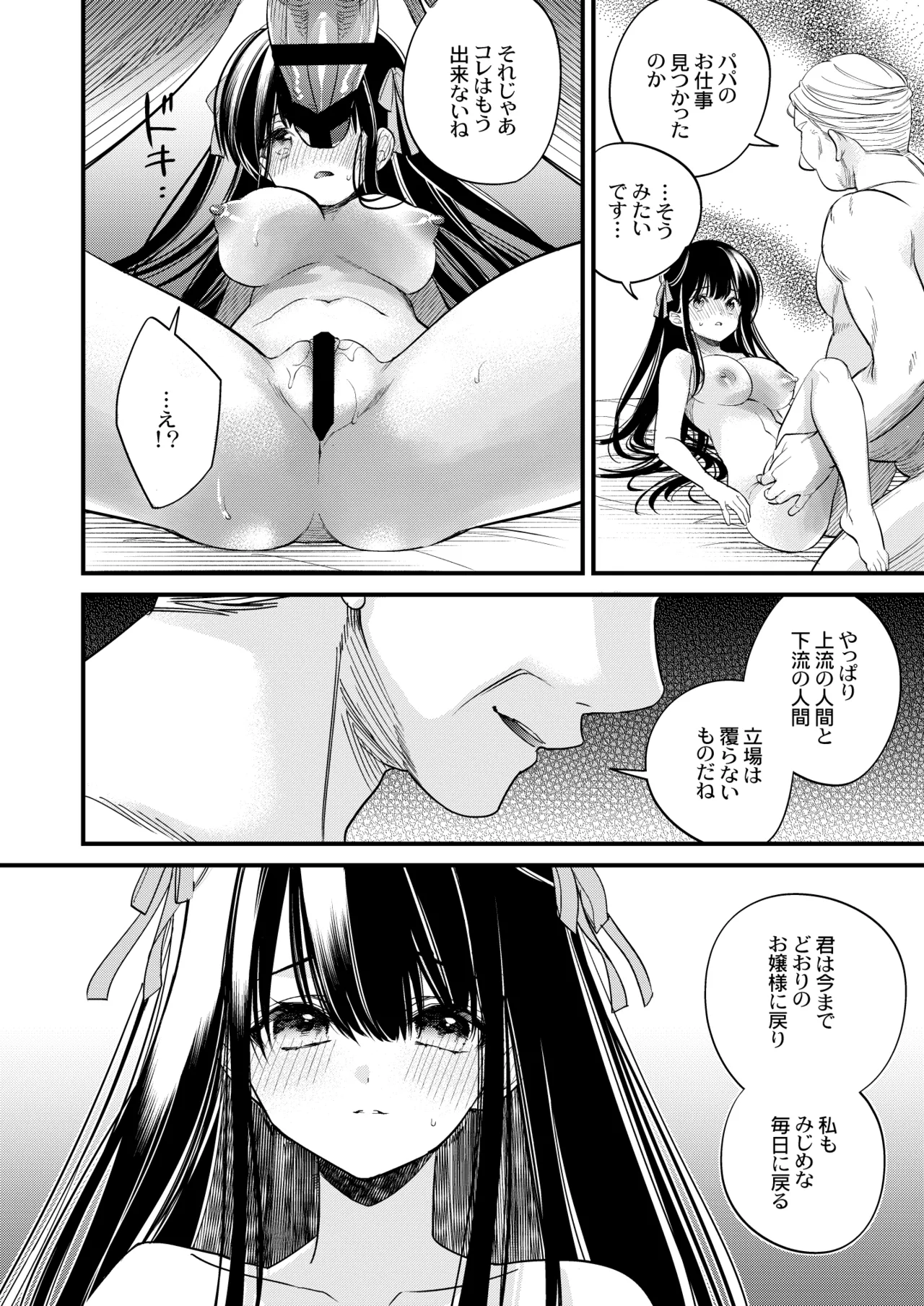 [Sui] Moto Ojou-sama wa kyou mo Moto Shitsuji ni Moteasobareru [Digital] numero di immagine  29