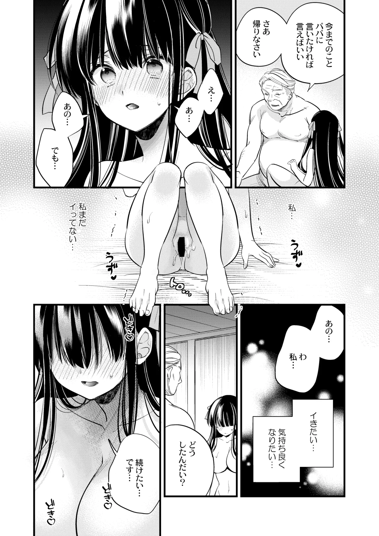 [Sui] Moto Ojou-sama wa kyou mo Moto Shitsuji ni Moteasobareru [Digital] numero di immagine  30