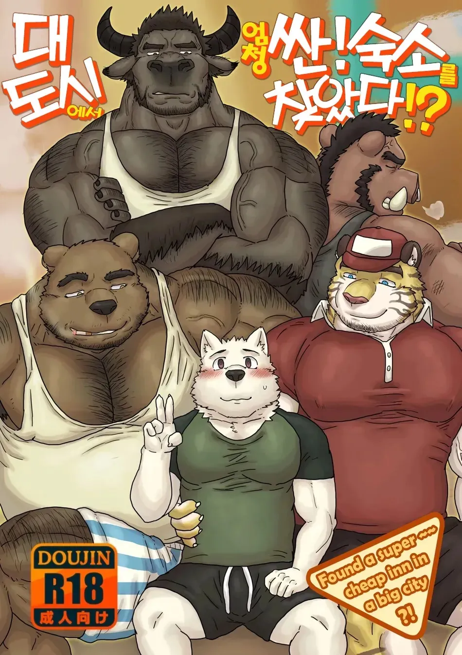 [Renoky] Found a super ~~ cheap inn in a big city! [Kr] numero di immagine  1