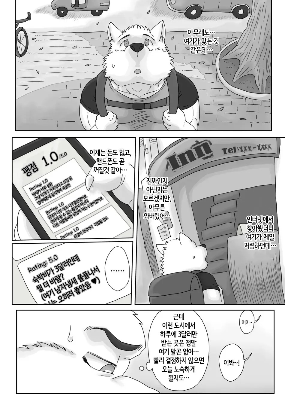 [Renoky] Found a super ~~ cheap inn in a big city! [Kr] numero di immagine  3