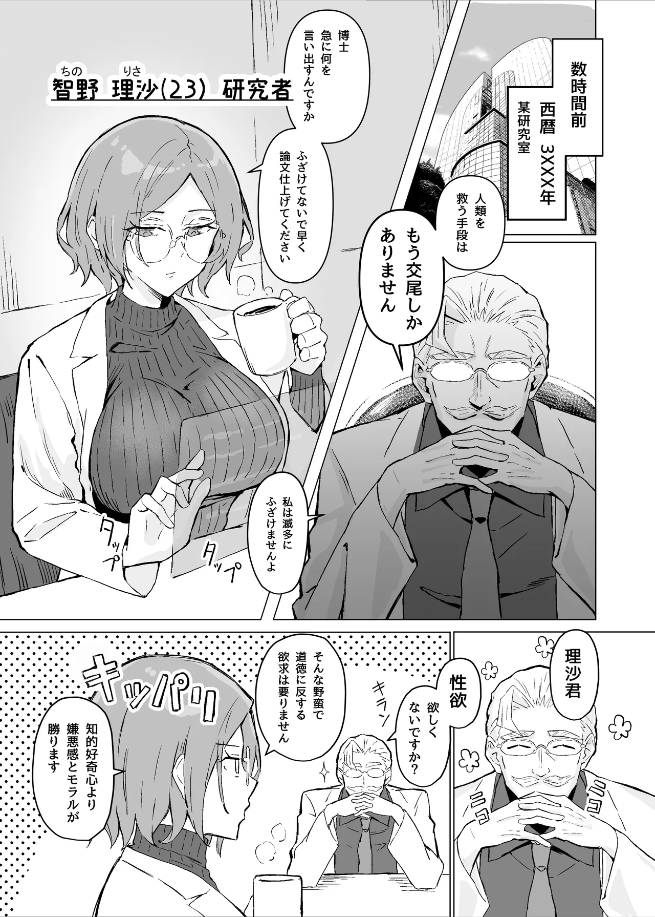 [Sukebe Hatsudensho (Hatsuden Pengin)] Seiyoku Kyousei Zoukyouzai Jikken [Digital] 4eme image