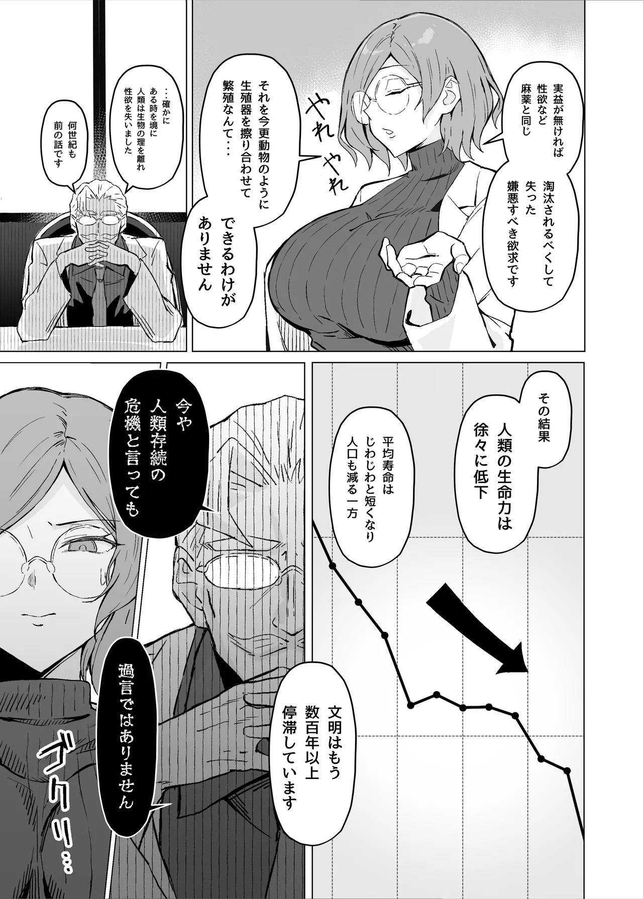 [Sukebe Hatsudensho (Hatsuden Pengin)] Seiyoku Kyousei Zoukyouzai Jikken [Digital] 6eme image