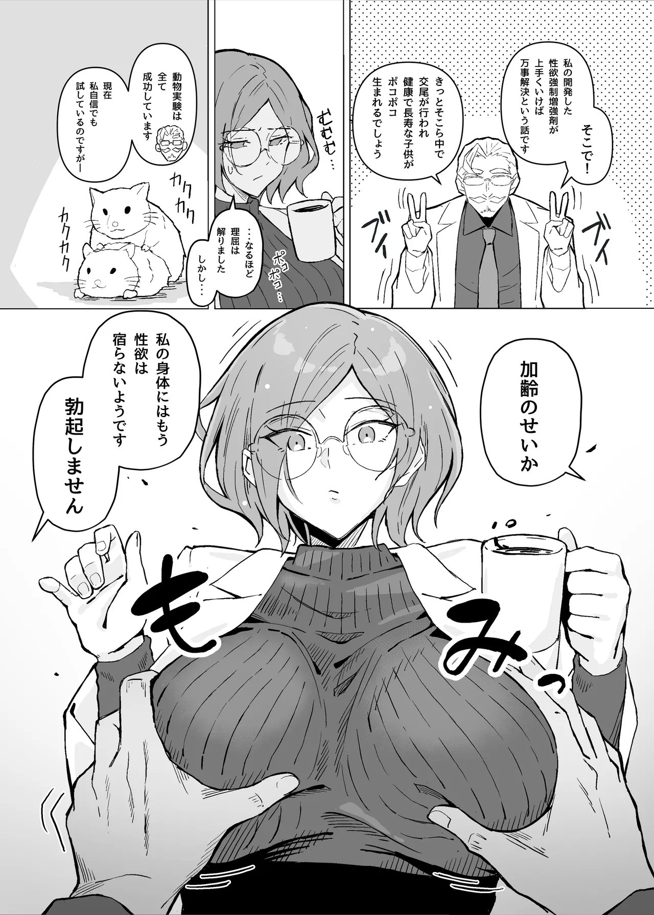 [Sukebe Hatsudensho (Hatsuden Pengin)] Seiyoku Kyousei Zoukyouzai Jikken [Digital] 7eme image