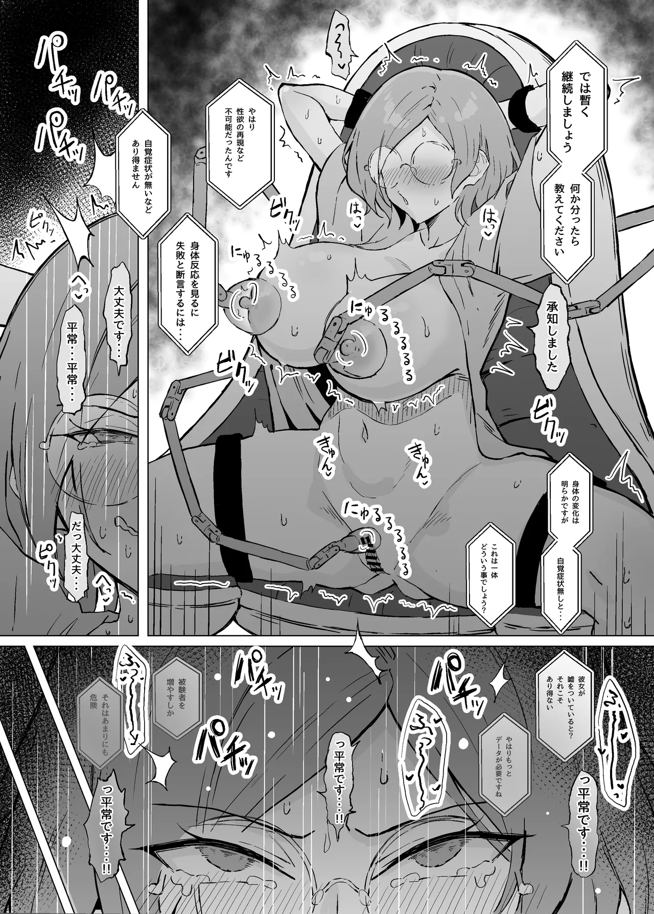 [Sukebe Hatsudensho (Hatsuden Pengin)] Seiyoku Kyousei Zoukyouzai Jikken [Digital] 19eme image