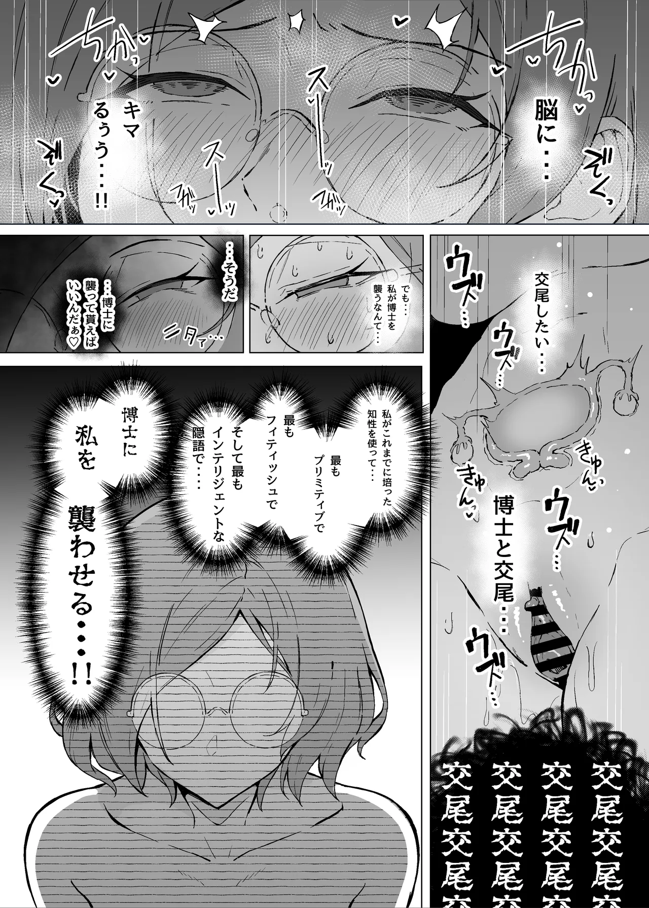 [Sukebe Hatsudensho (Hatsuden Pengin)] Seiyoku Kyousei Zoukyouzai Jikken [Digital] 32eme image