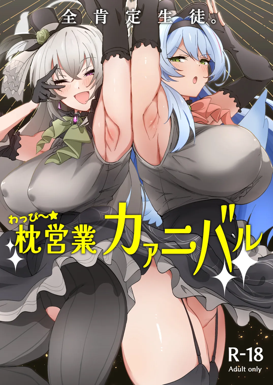 [Point M (Mance)] Zenkoutei Seitou. Wappi～☆Makura Eigyou Carnival (Blue Archive) [Digital] première image