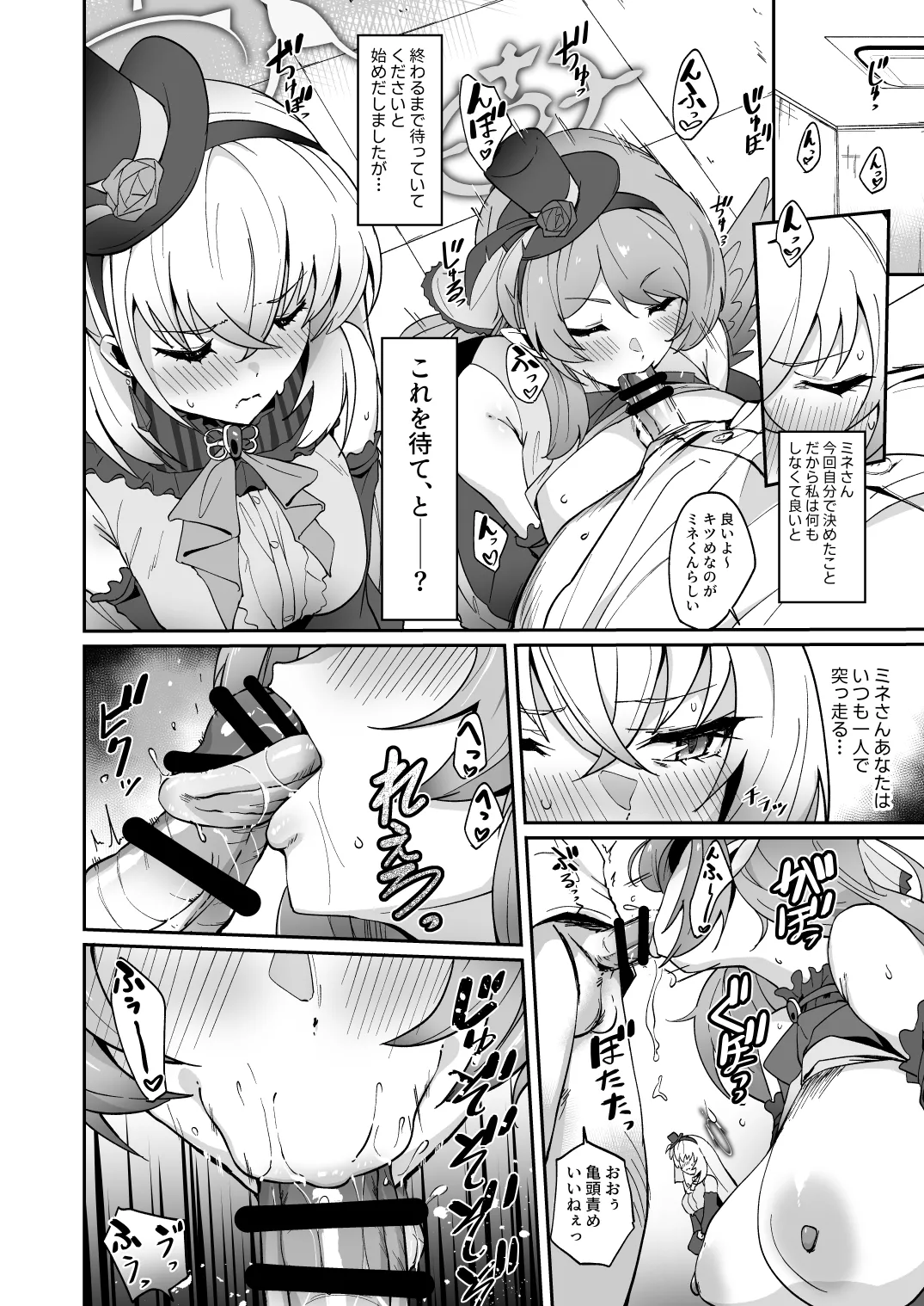 [Point M (Mance)] Zenkoutei Seitou. Wappi～☆Makura Eigyou Carnival (Blue Archive) [Digital] 6eme image