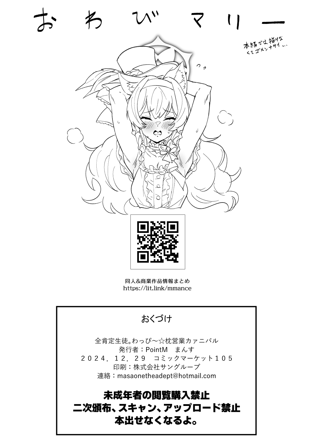 [Point M (Mance)] Zenkoutei Seitou. Wappi～☆Makura Eigyou Carnival (Blue Archive) [Digital] 22eme image