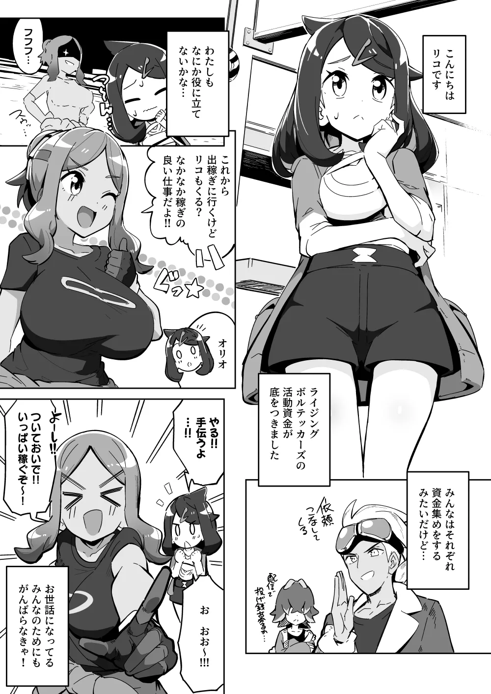 [Mannen Dokodoko Dondodoko (Tottotonero Tarou.)] POCKET BITCH HORIZONS (Pokémon Horizons) (sample) imagen número 2