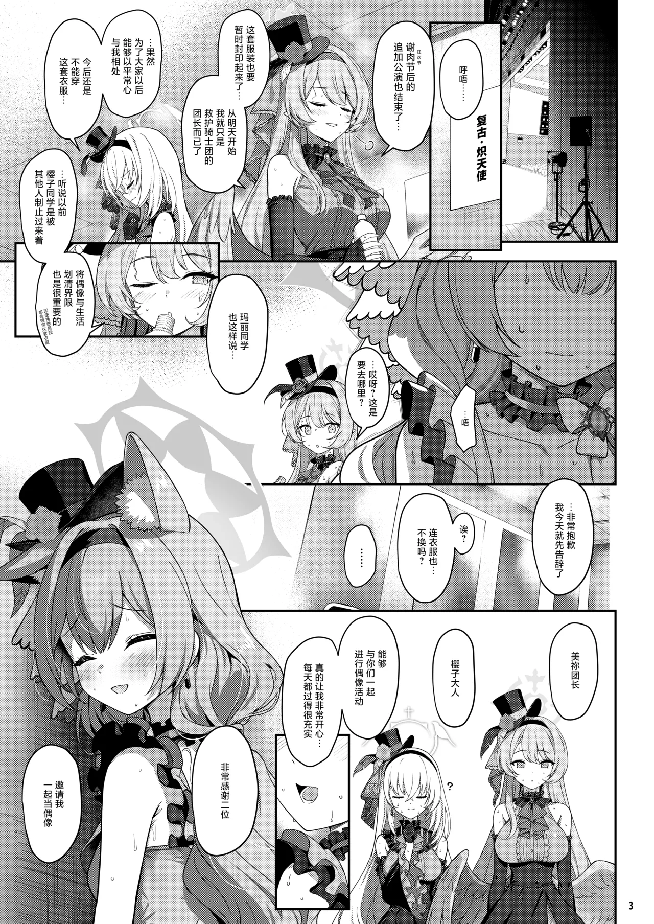 (C105) [Horizontal World (Matanonki)] Inaraku | 伊奈洛 (Blue Archive) [Chinese] [欶澜汉化组] [Digtal] 이미지 번호 3