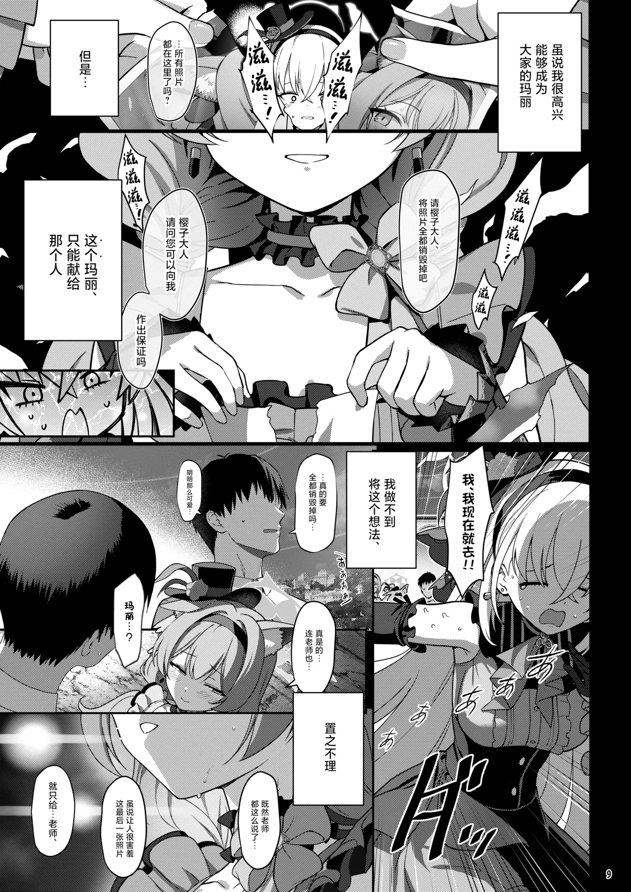 (C105) [Horizontal World (Matanonki)] Inaraku | 伊奈洛 (Blue Archive) [Chinese] [欶澜汉化组] [Digtal] 이미지 번호 9