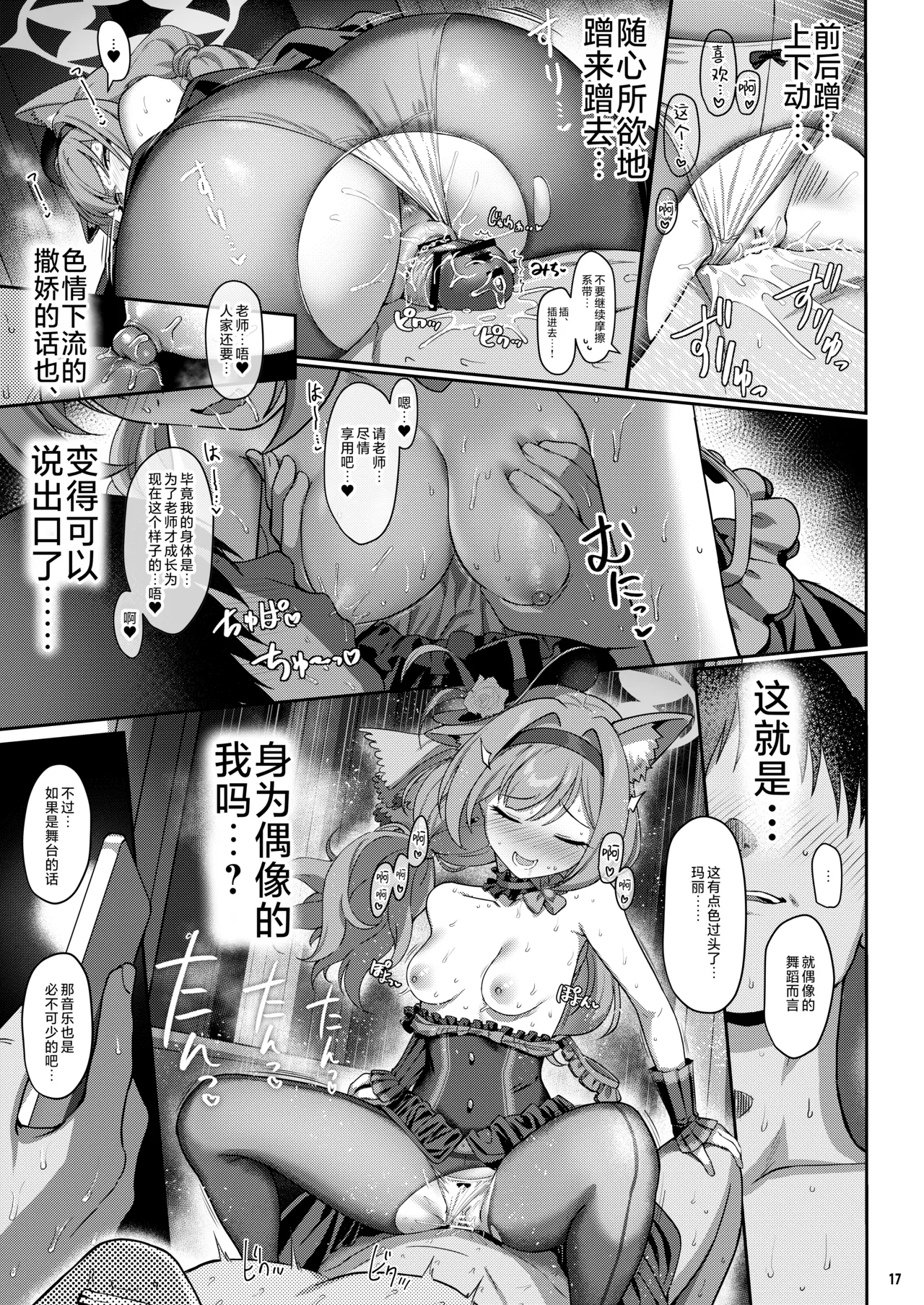 (C105) [Horizontal World (Matanonki)] Inaraku | 伊奈洛 (Blue Archive) [Chinese] [欶澜汉化组] [Digtal] 이미지 번호 17