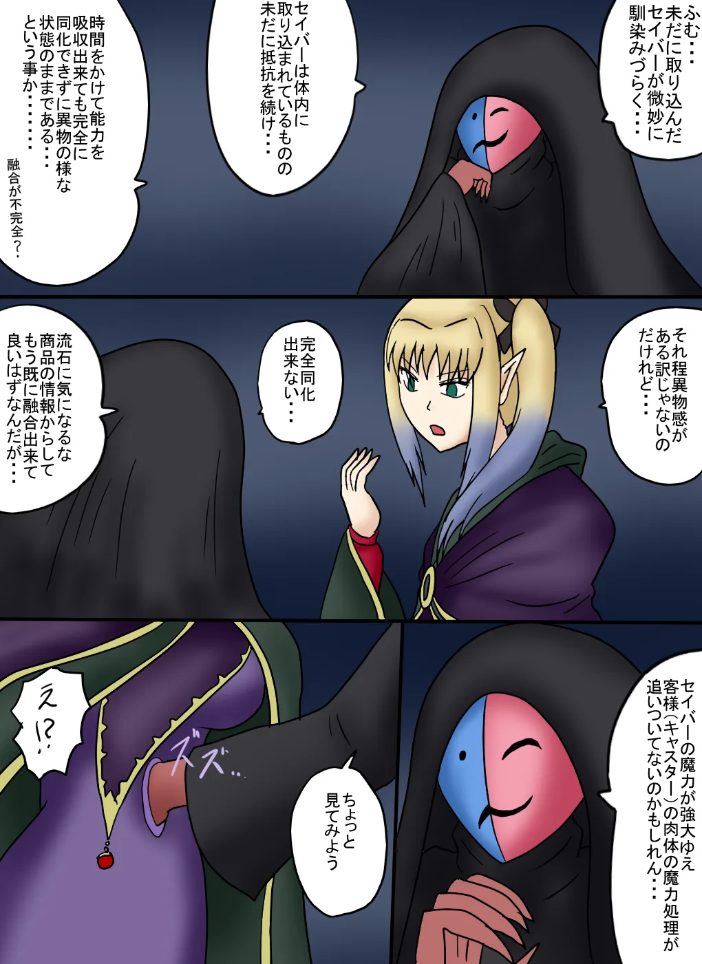 [第３の狂森] アルトリア吸収メディア第三章 リメイク版 이미지 번호 4