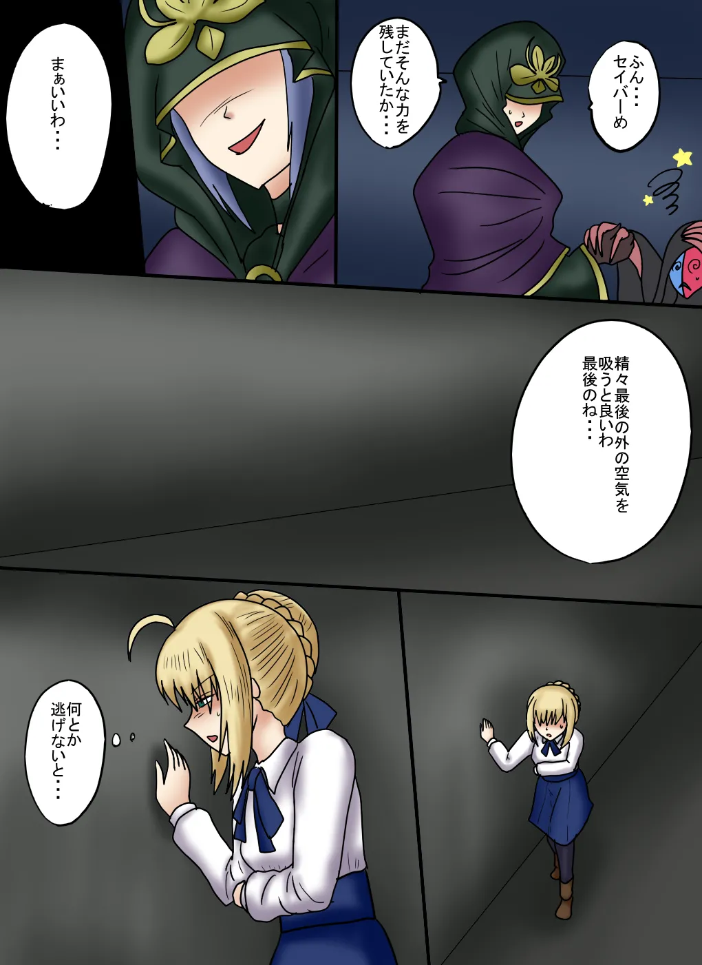 [第３の狂森] アルトリア吸収メディア第三章 リメイク版 이미지 번호 12