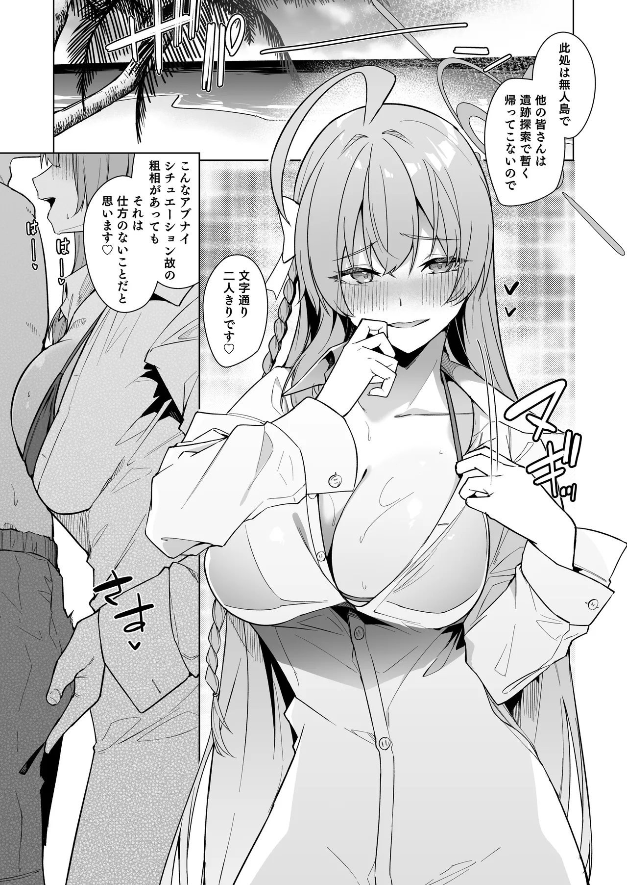 [Shinsekai Set (Hetaren)] BluArch no Ecchi na Mini Manga Matome Hon2 (Blue Archive) imagen número 33