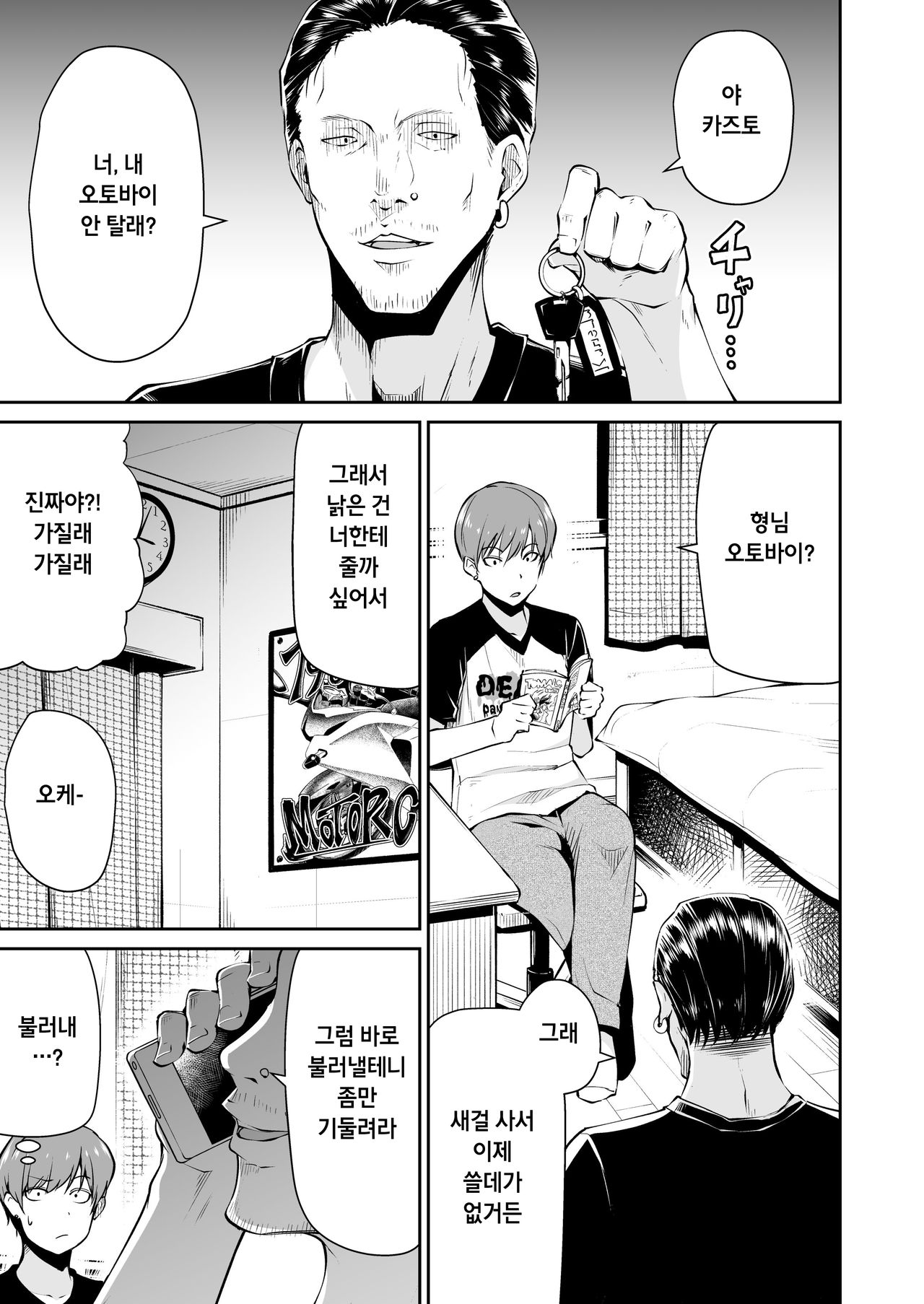 [Kitsuneya (Leafy)] Bike no Honda-chan [Korean] [Digital] изображение № 3