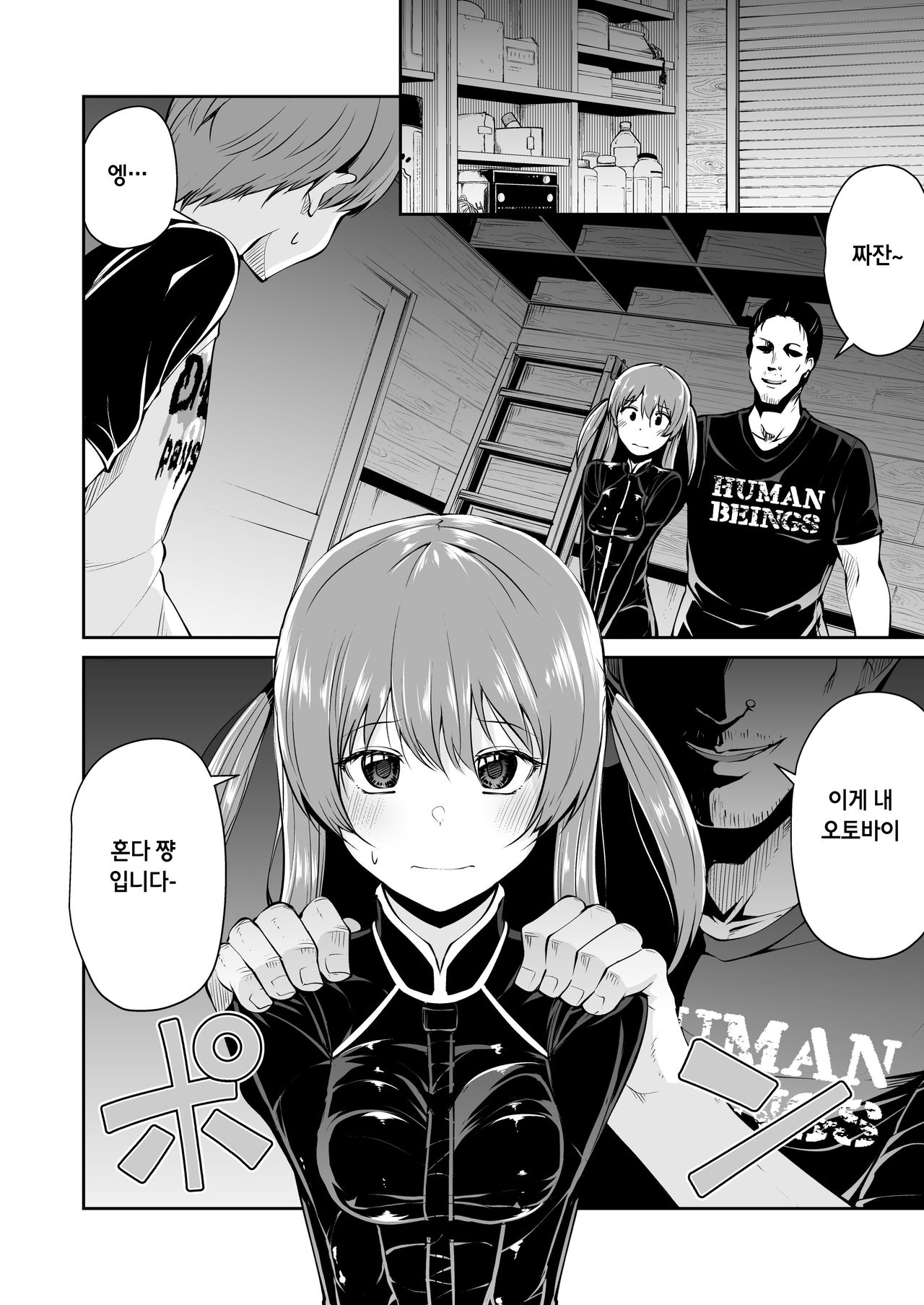 [Kitsuneya (Leafy)] Bike no Honda-chan [Korean] [Digital] изображение № 4