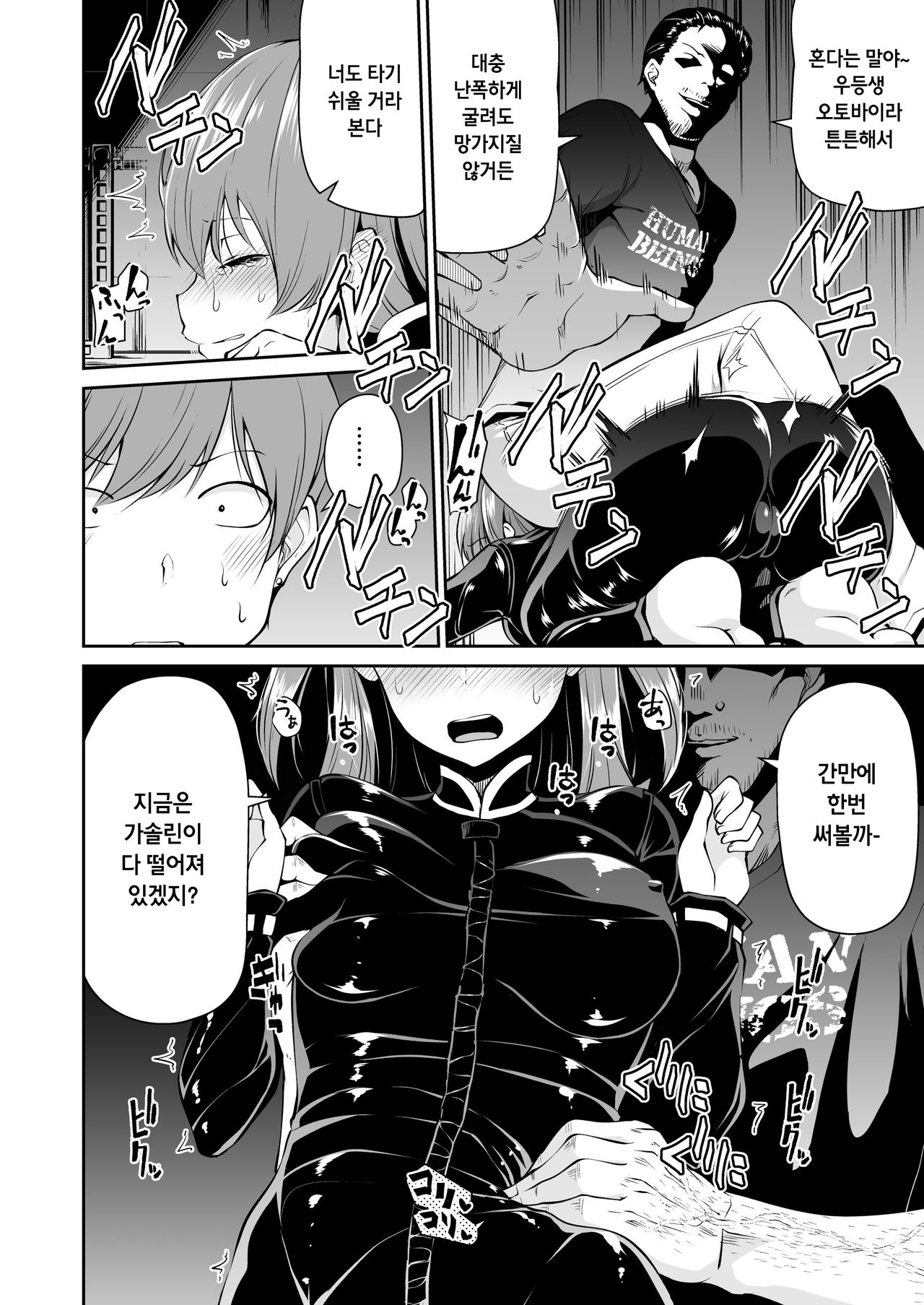 [Kitsuneya (Leafy)] Bike no Honda-chan [Korean] [Digital] изображение № 6