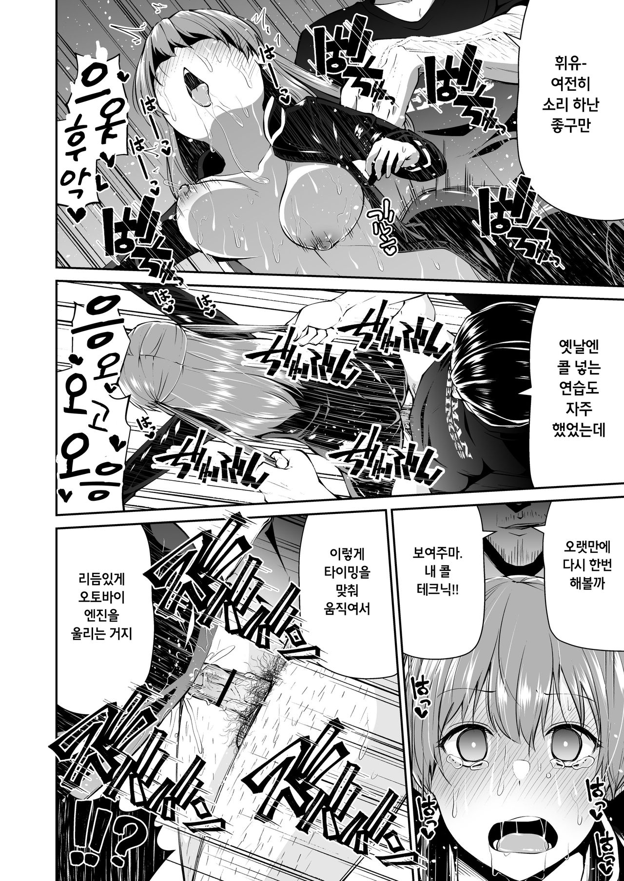 [Kitsuneya (Leafy)] Bike no Honda-chan [Korean] [Digital] изображение № 18