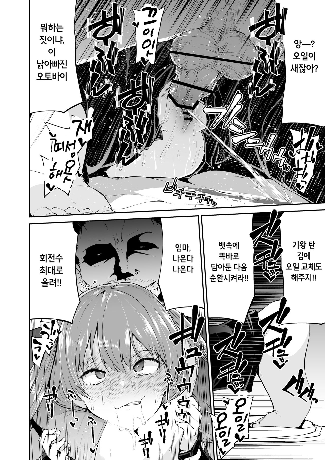 [Kitsuneya (Leafy)] Bike no Honda-chan [Korean] [Digital] изображение № 20