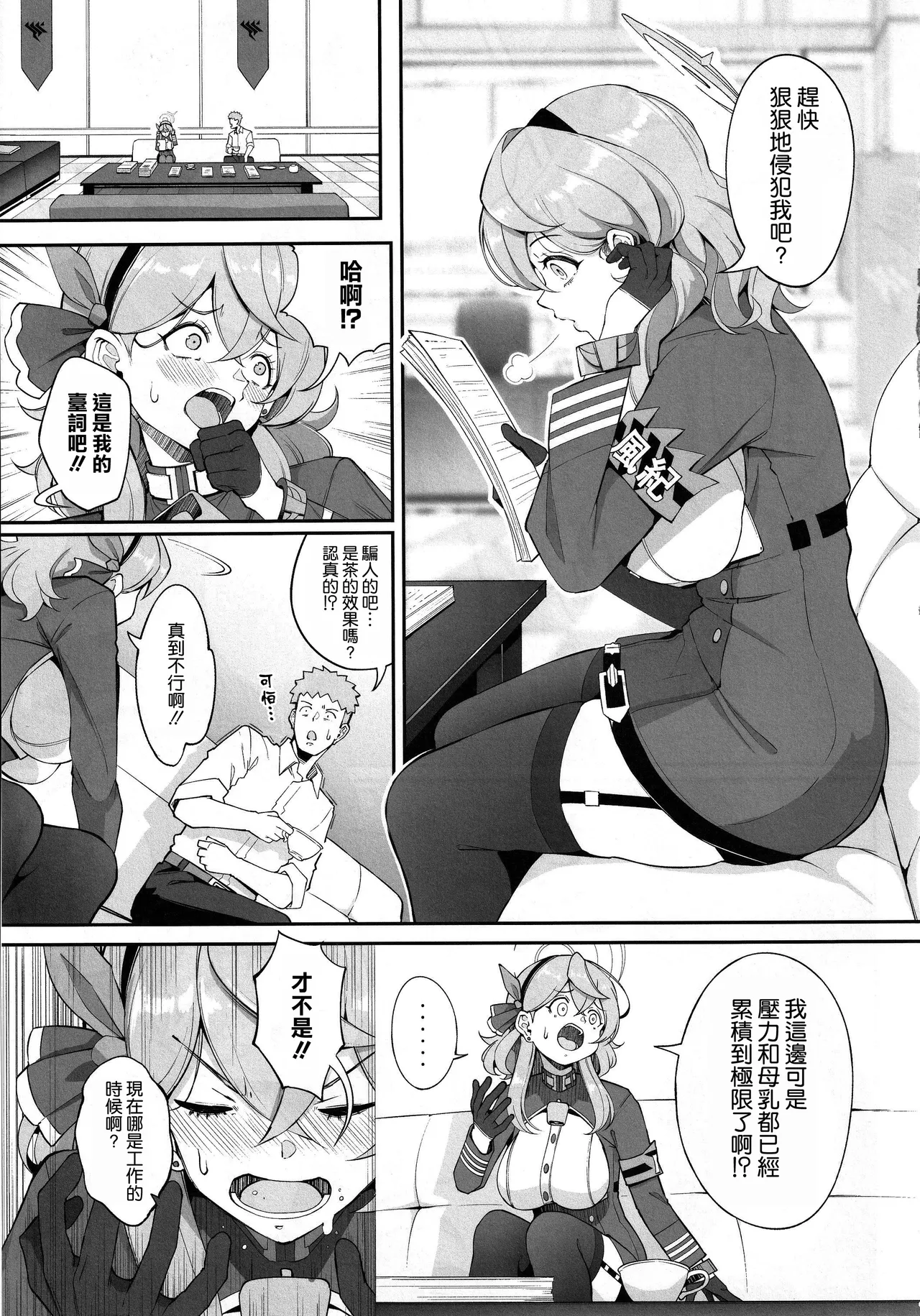 (C105) [げっしゅ (超絶美少女mine)] ゲヘナの雌牛 2 (ブルーアーカイブ) [空気系☆漢化] imagen número 5